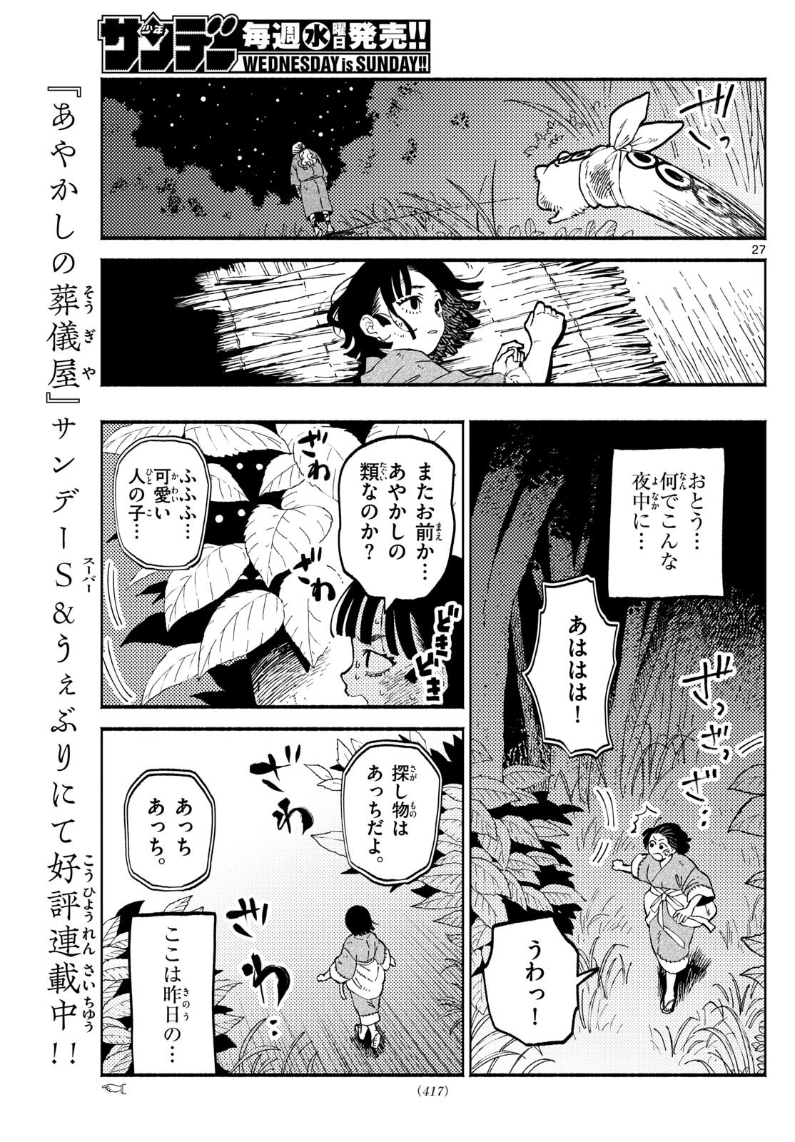 Weekly Shōnen Sunday - 週刊少年サンデー - Chapter 2024-40 - Page 423