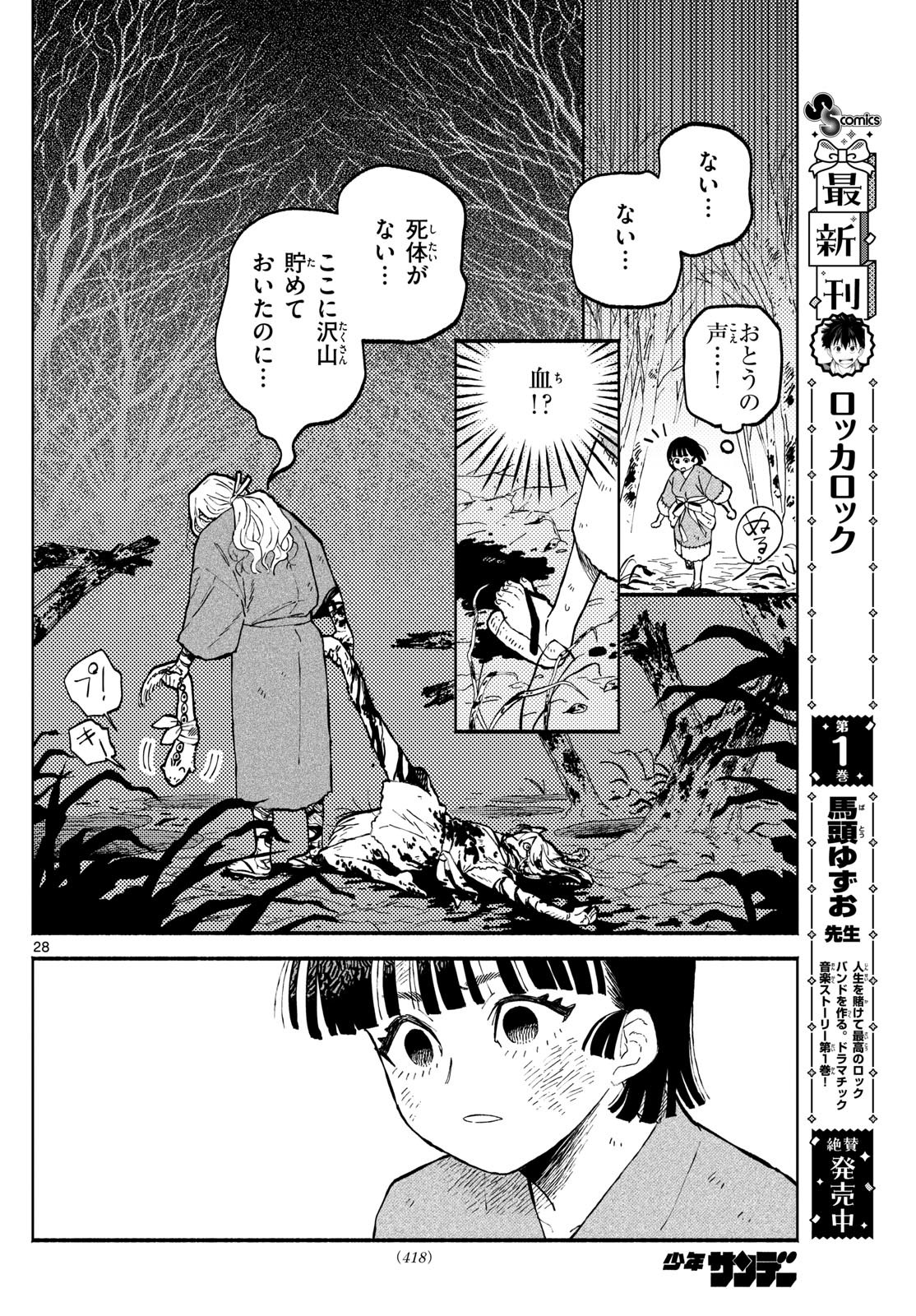 Weekly Shōnen Sunday - 週刊少年サンデー - Chapter 2024-40 - Page 424