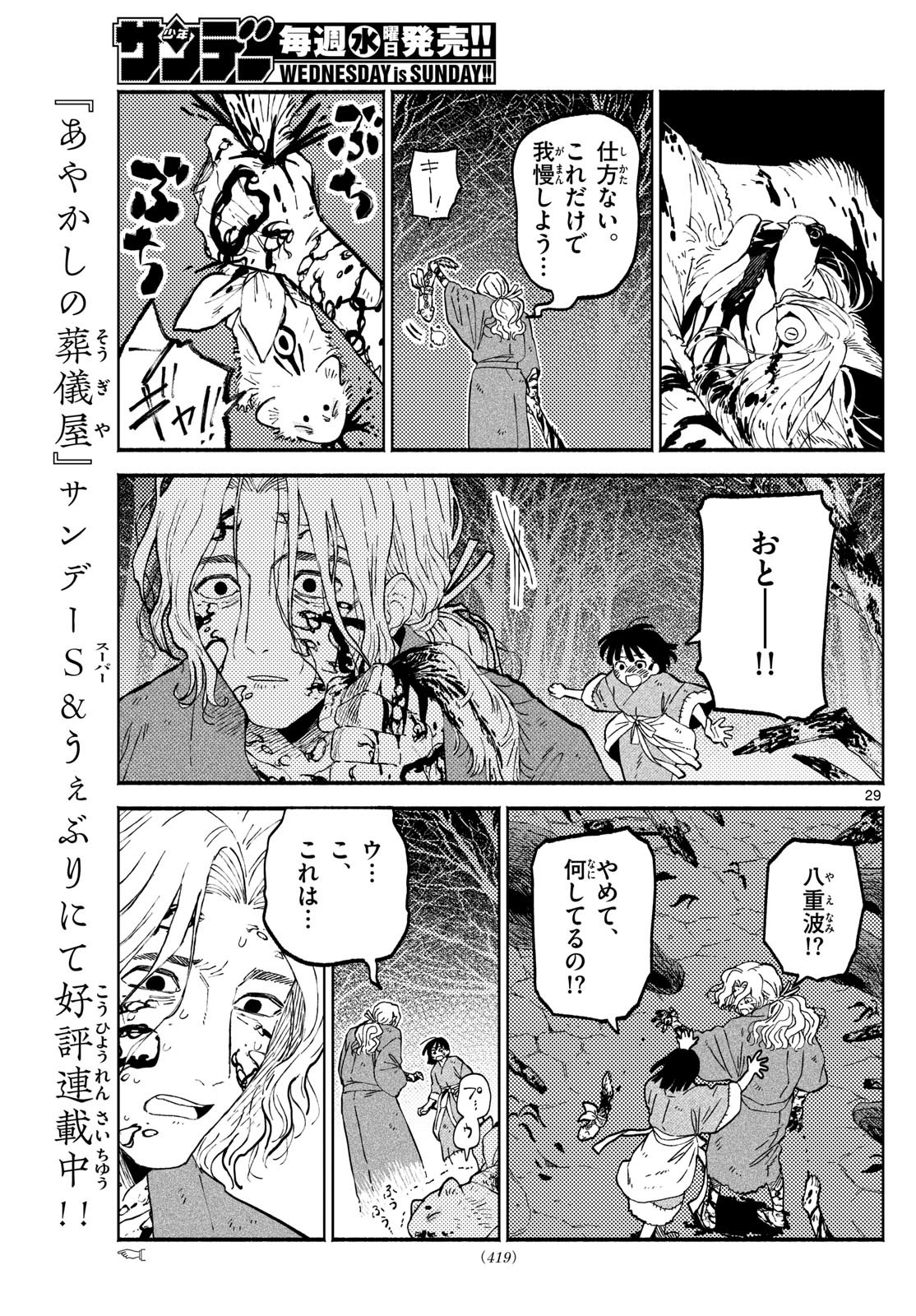 Weekly Shōnen Sunday - 週刊少年サンデー - Chapter 2024-40 - Page 425