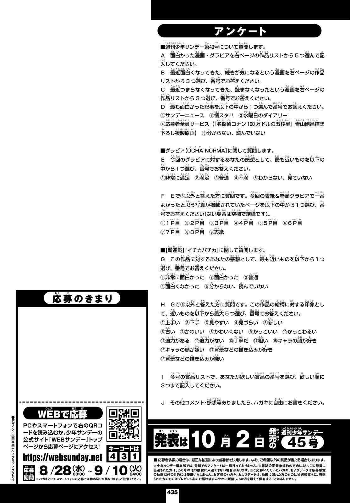 Weekly Shōnen Sunday - 週刊少年サンデー - Chapter 2024-40 - Page 441