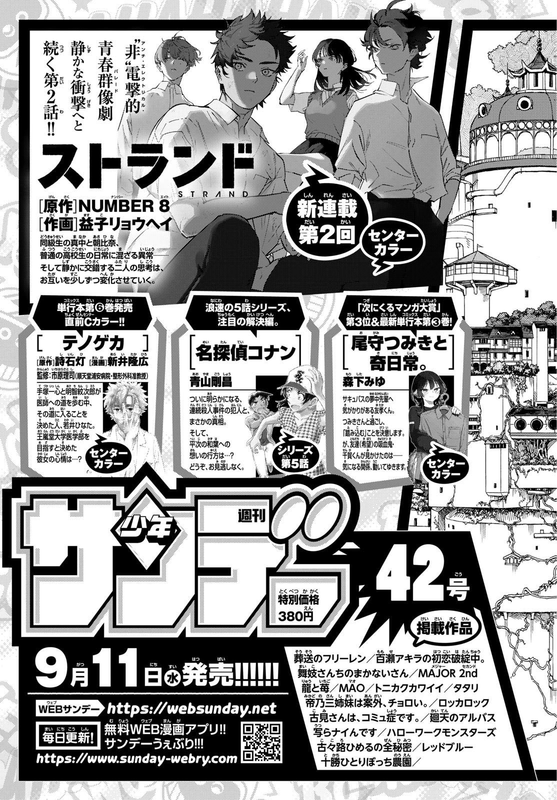 Weekly Shōnen Sunday - 週刊少年サンデー - Chapter 2024-41 - Page 461