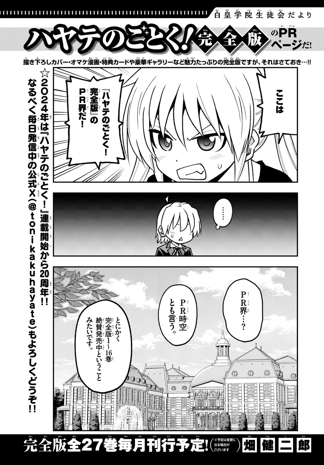 Weekly Shōnen Sunday - 週刊少年サンデー - Chapter 2024-43 - Page 411