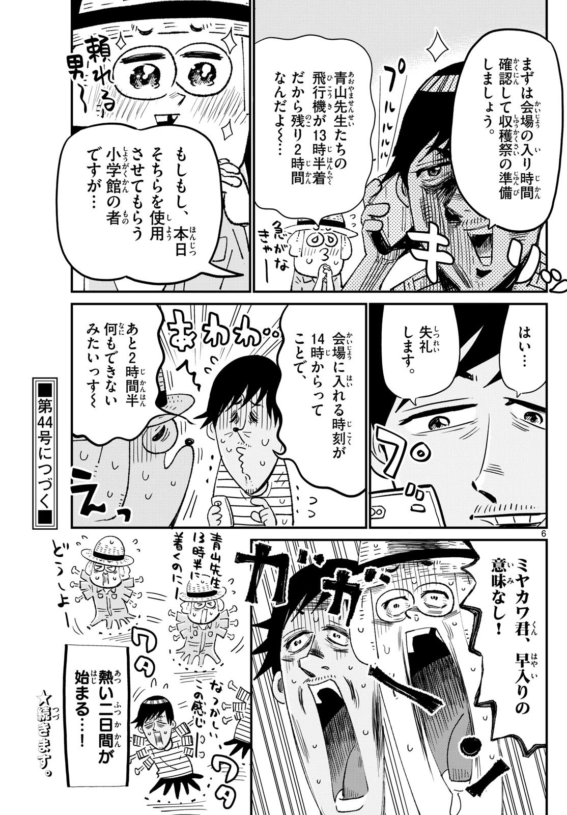 Weekly Shōnen Sunday - 週刊少年サンデー - Chapter 2024-43 - Page 429