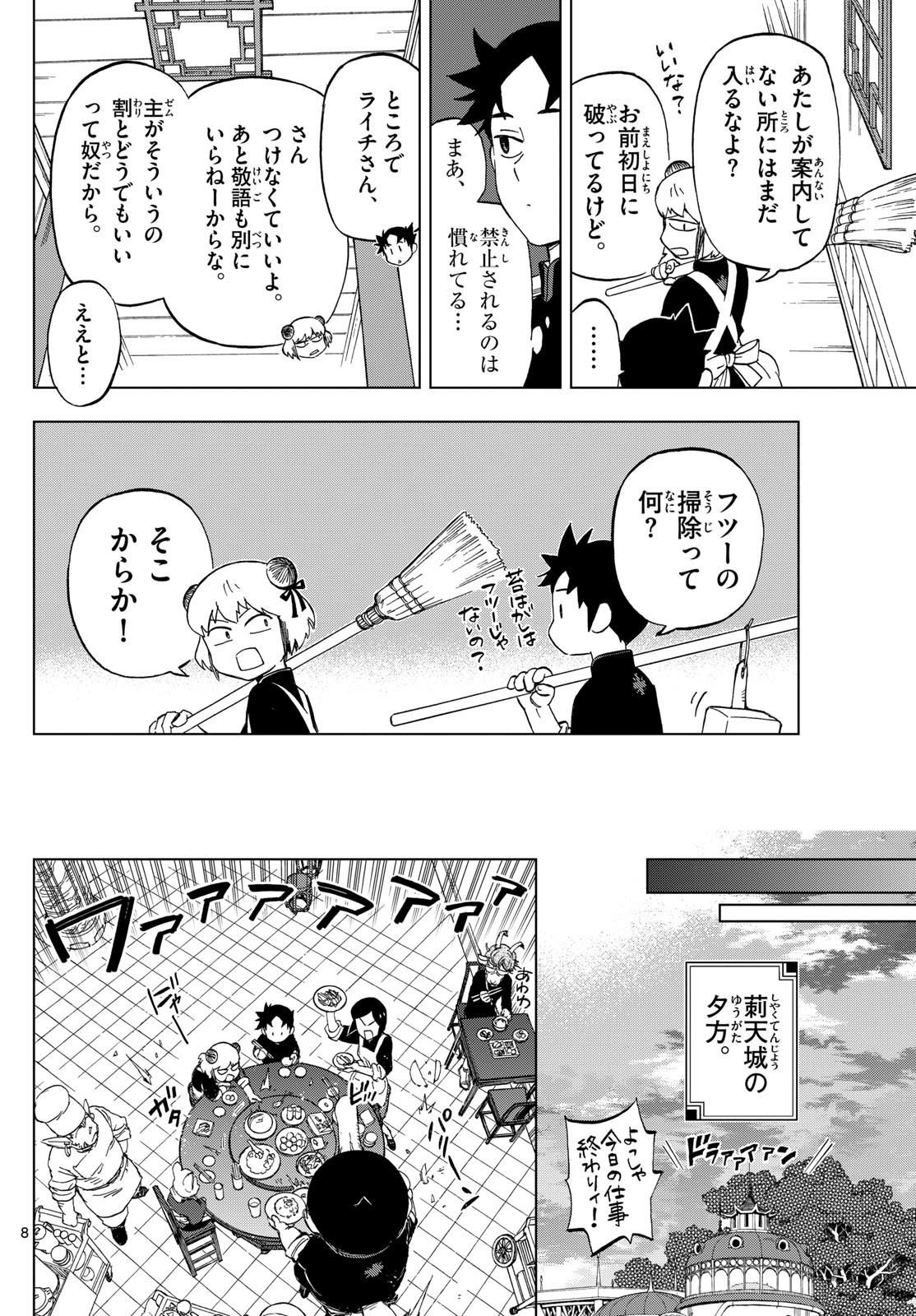 Weekly Shōnen Sunday - 週刊少年サンデー - Chapter 2024-44 - Page 33