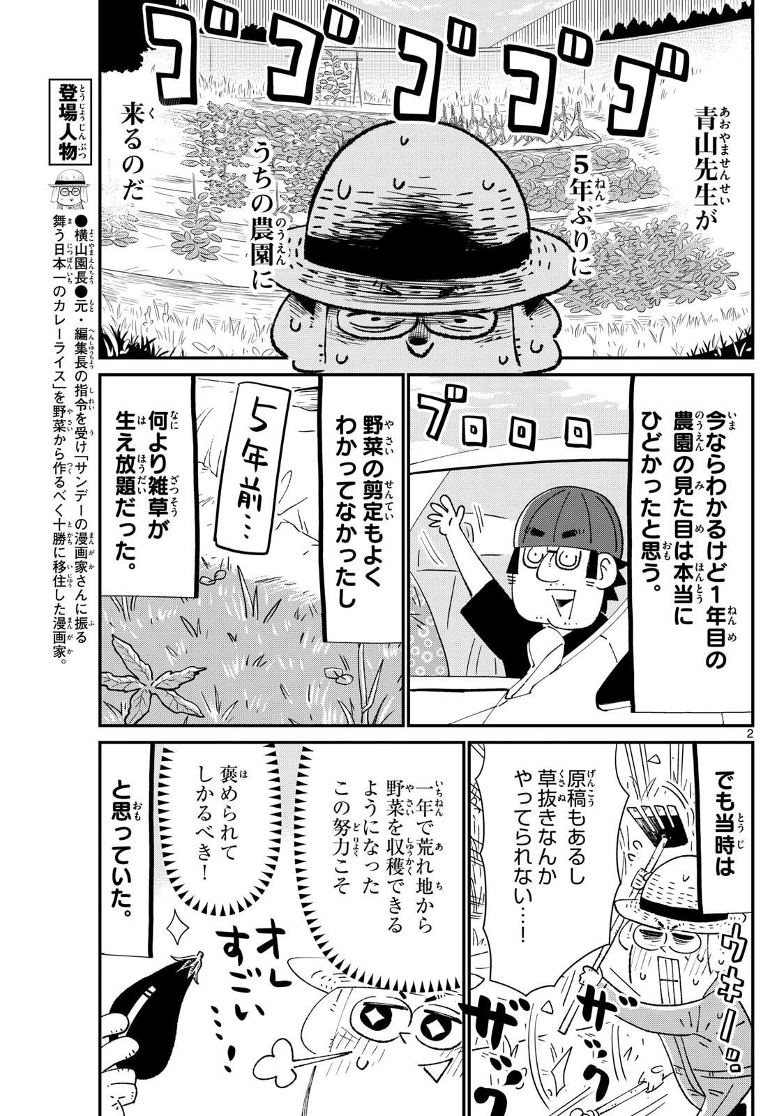 Weekly Shōnen Sunday - 週刊少年サンデー - Chapter 2024-44 - Page 420