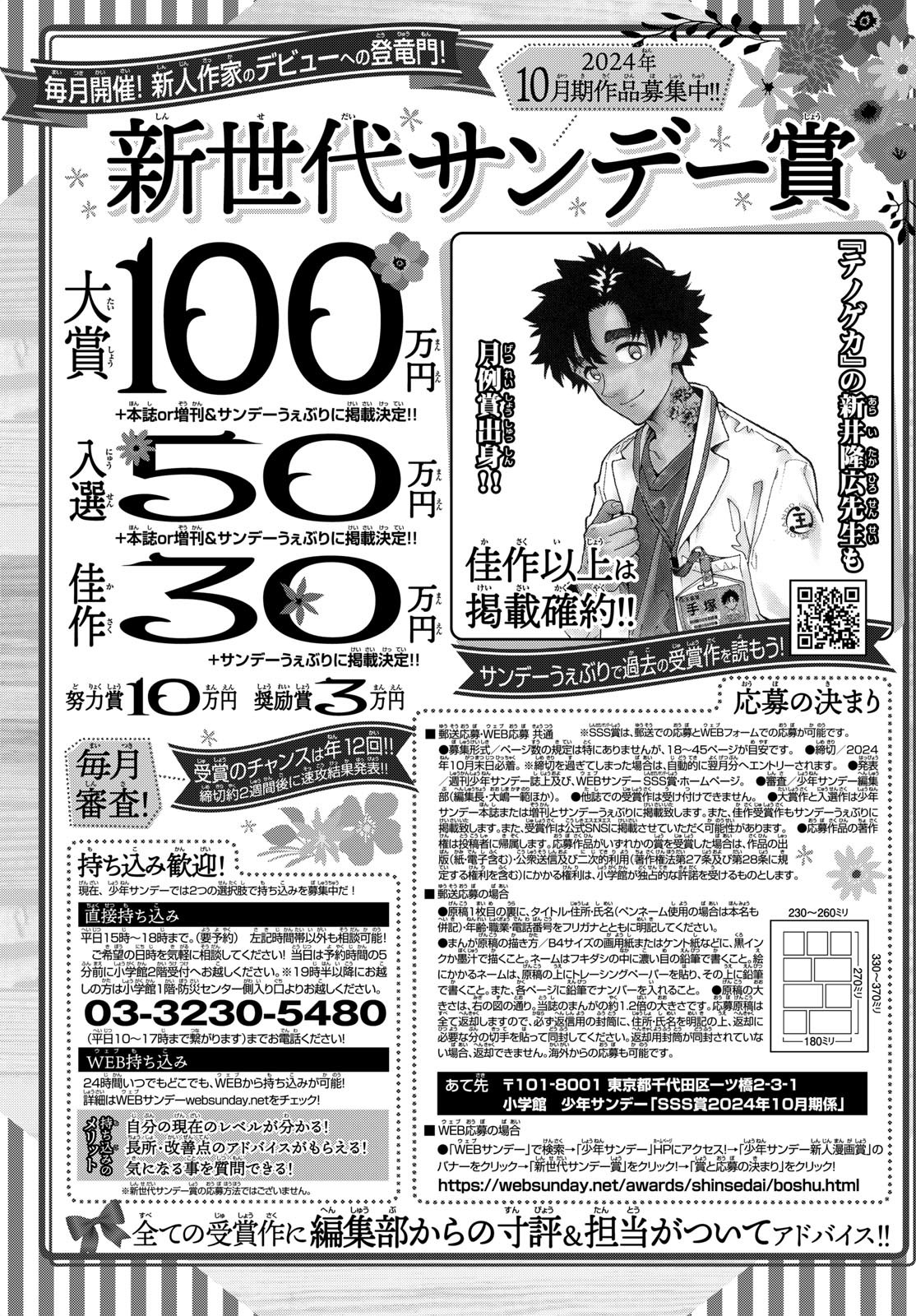 Weekly Shōnen Sunday - 週刊少年サンデー - Chapter 2024-45 - Page 391