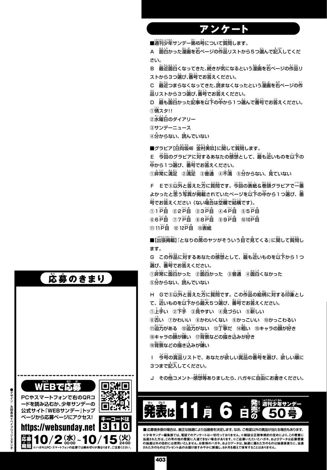 Weekly Shōnen Sunday - 週刊少年サンデー - Chapter 2024-45 - Page 403