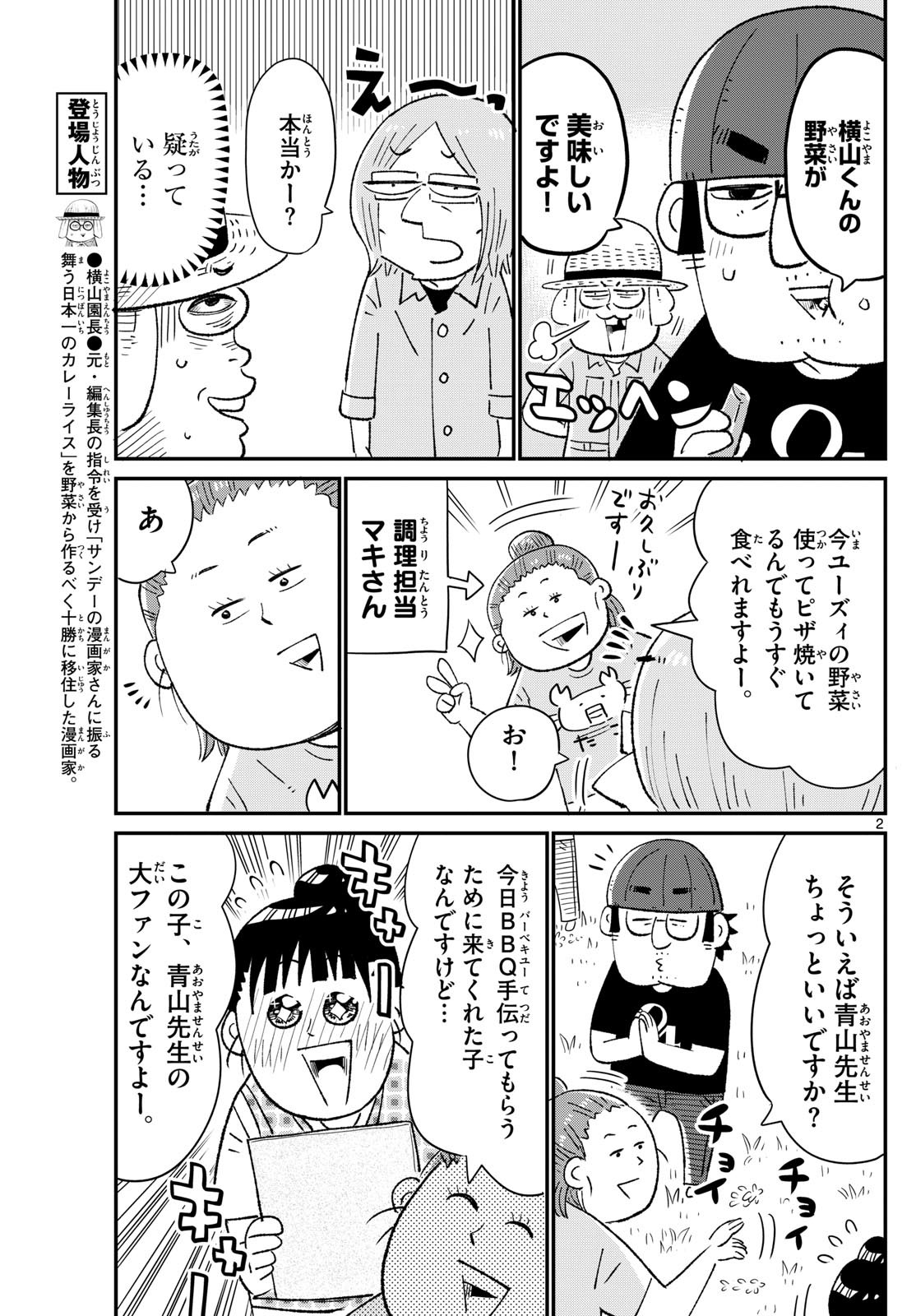 Weekly Shōnen Sunday - 週刊少年サンデー - Chapter 2024-46 - Page 424