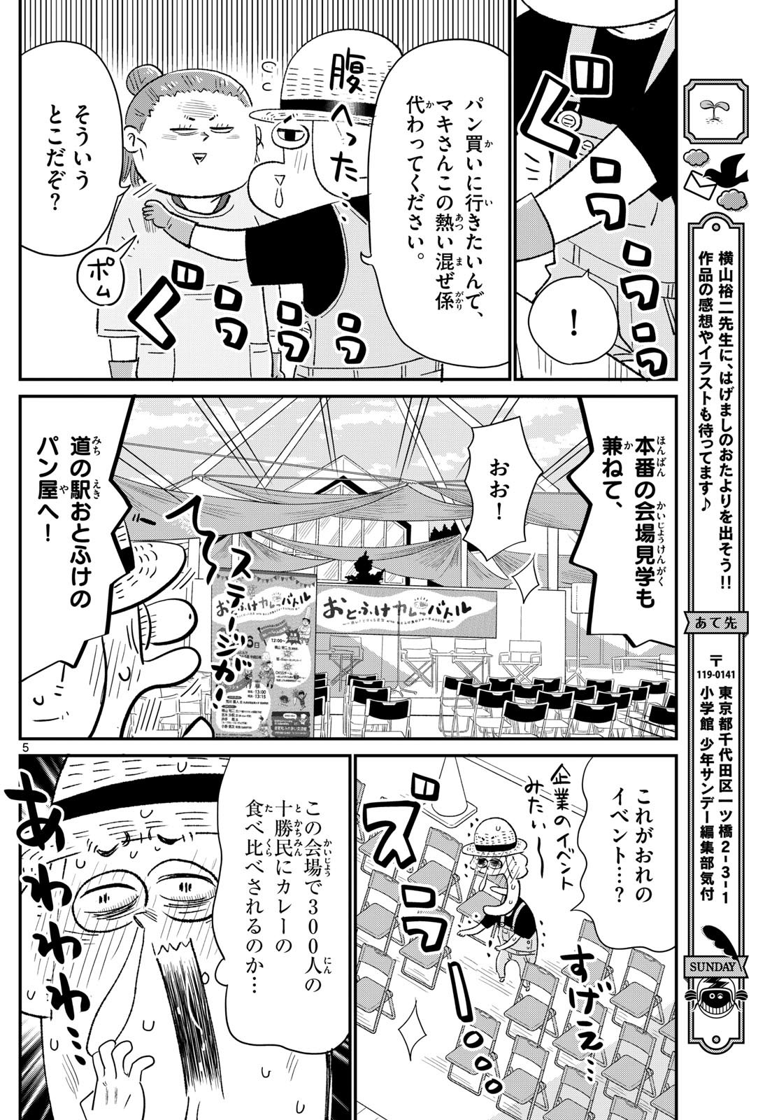 Weekly Shōnen Sunday - 週刊少年サンデー - Chapter 2024-47 - Page 428