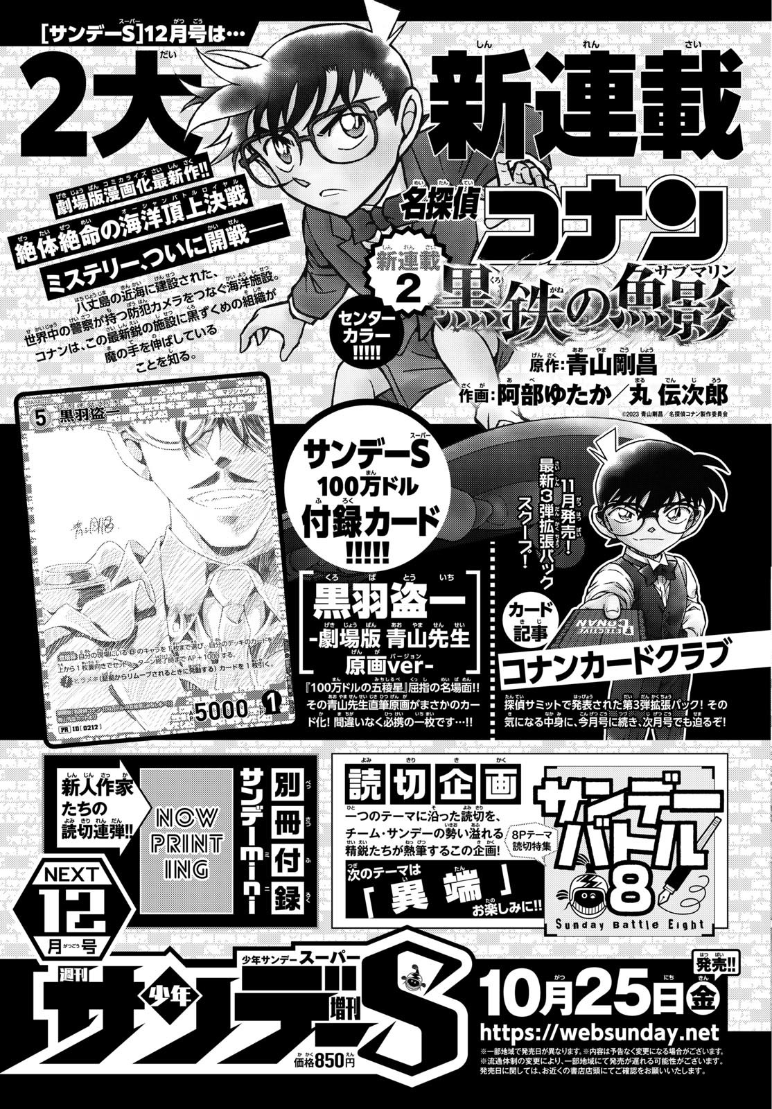 Weekly Shōnen Sunday - 週刊少年サンデー - Chapter 2024-47 - Page 435