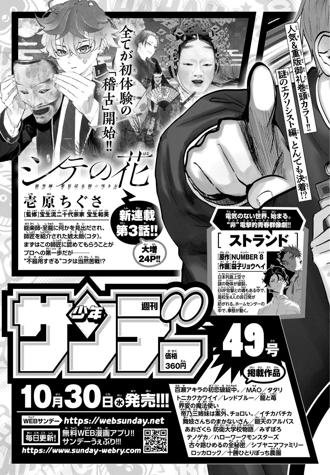 Weekly Shōnen Sunday - 週刊少年サンデー - Chapter 2024-48 - Page 474