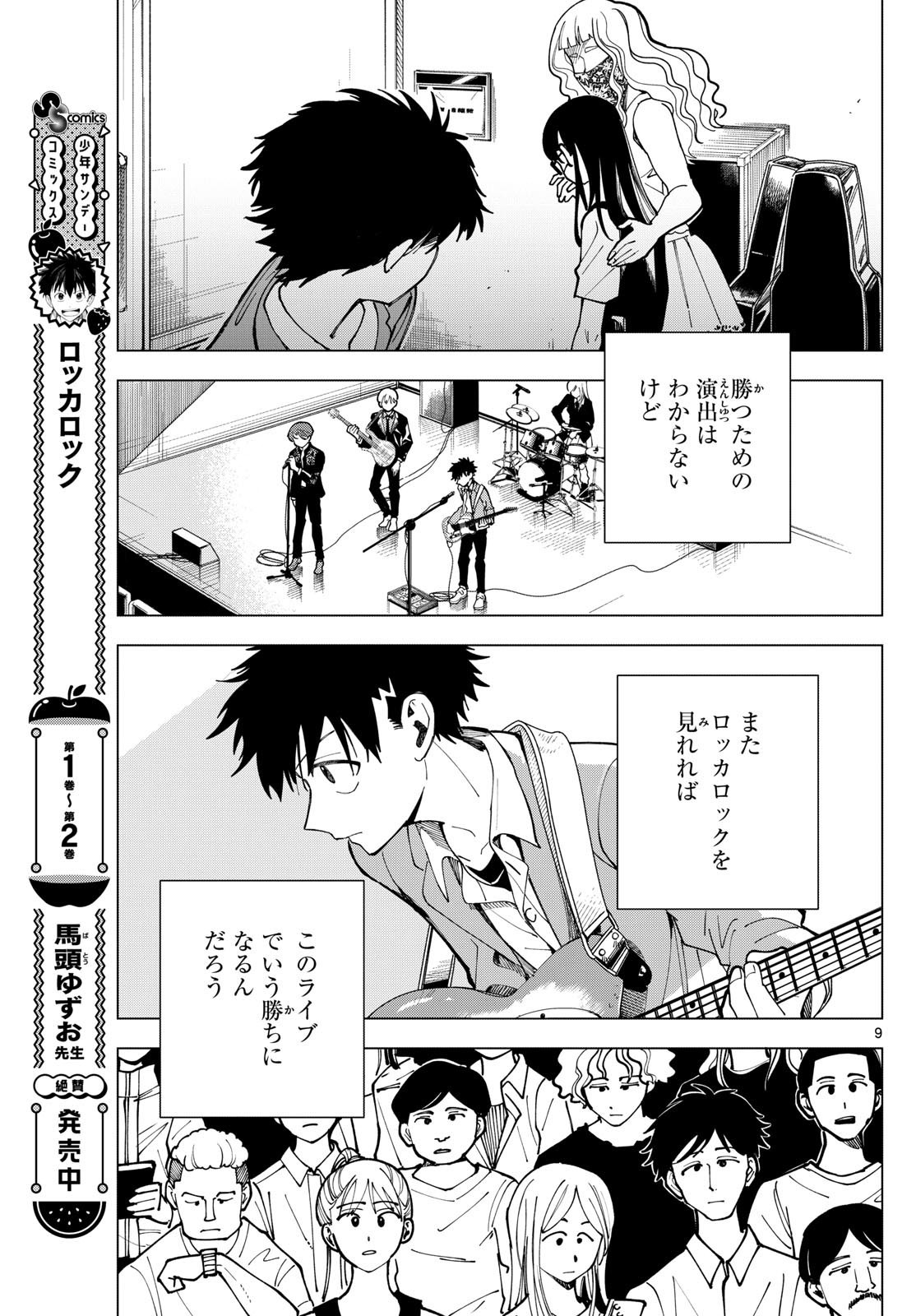 Weekly Shōnen Sunday - 週刊少年サンデー - Chapter 2024-49 - Page 360