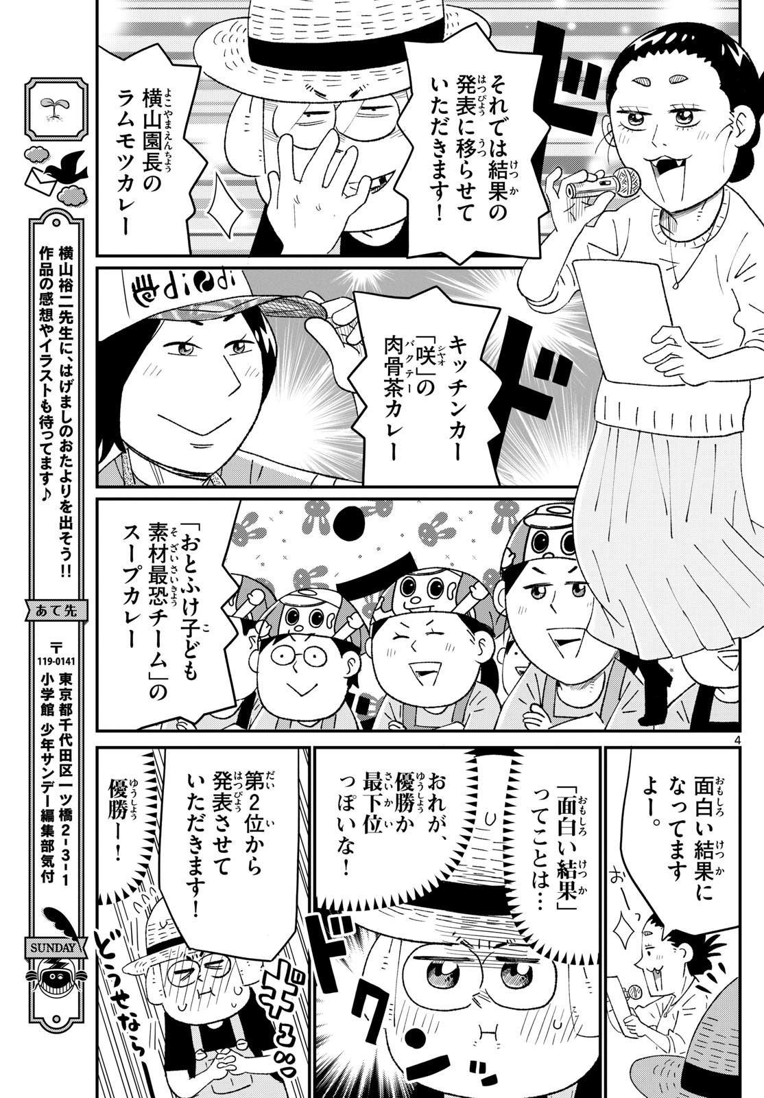 Weekly Shōnen Sunday - 週刊少年サンデー - Chapter 2024-51 - Page 406