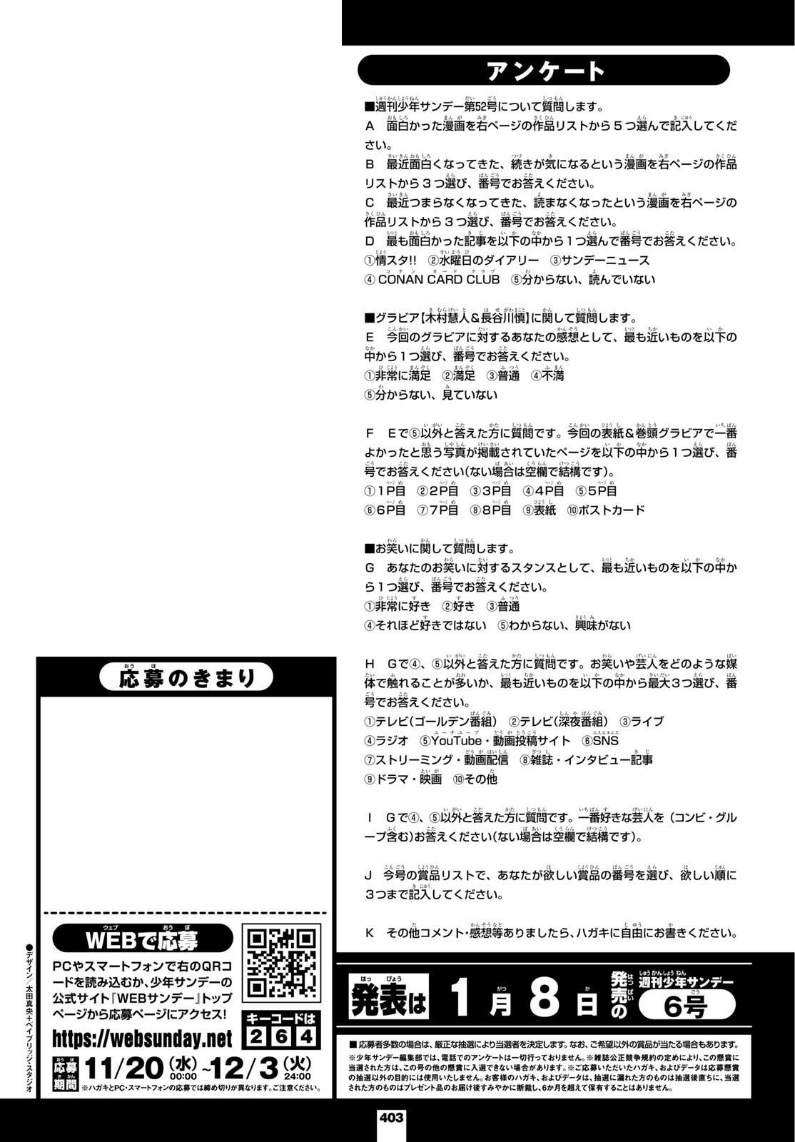 Weekly Shōnen Sunday - 週刊少年サンデー - Chapter 2024-52 - Page 399