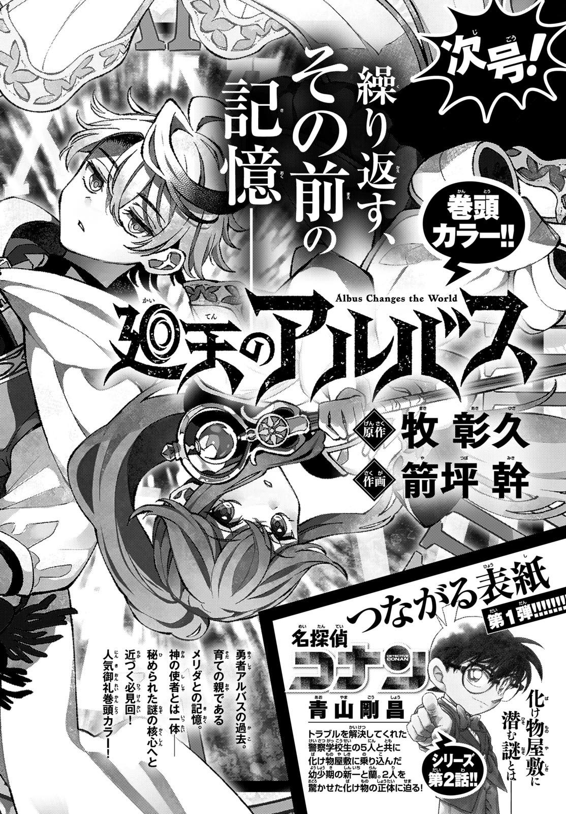 Weekly Shōnen Sunday - 週刊少年サンデー - Chapter 2024-52 - Page 402