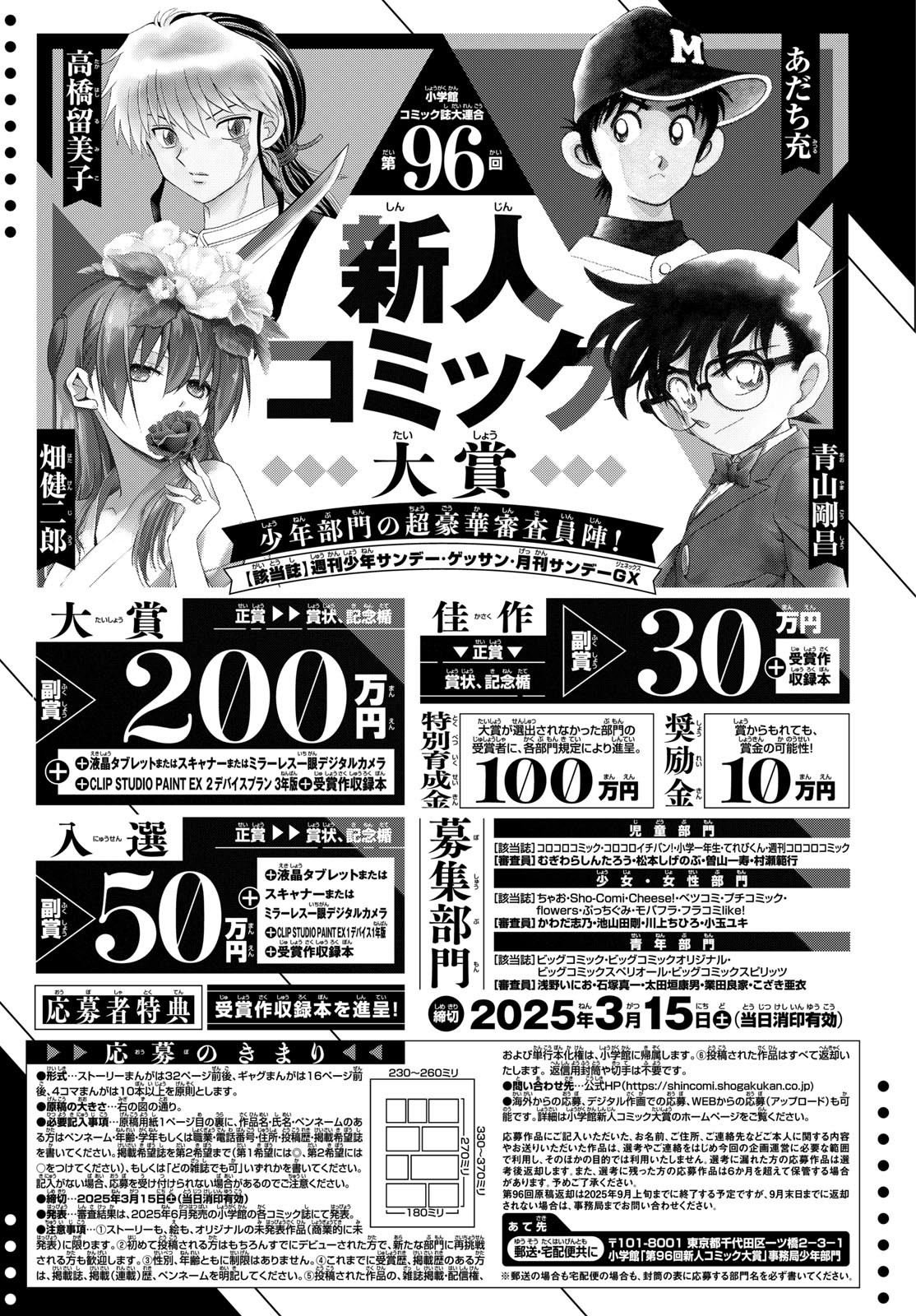 Weekly Shōnen Sunday - 週刊少年サンデー - Chapter 2024-53 - Page 367