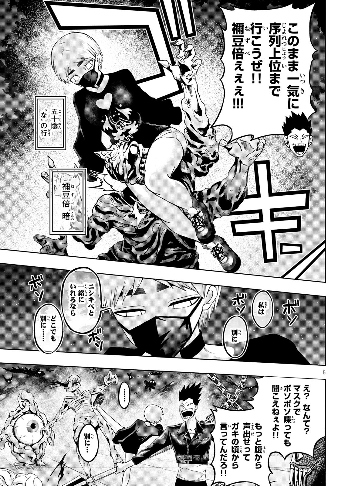 Weekly Shōnen Sunday - 週刊少年サンデー - Chapter 2024-53 - Page 372