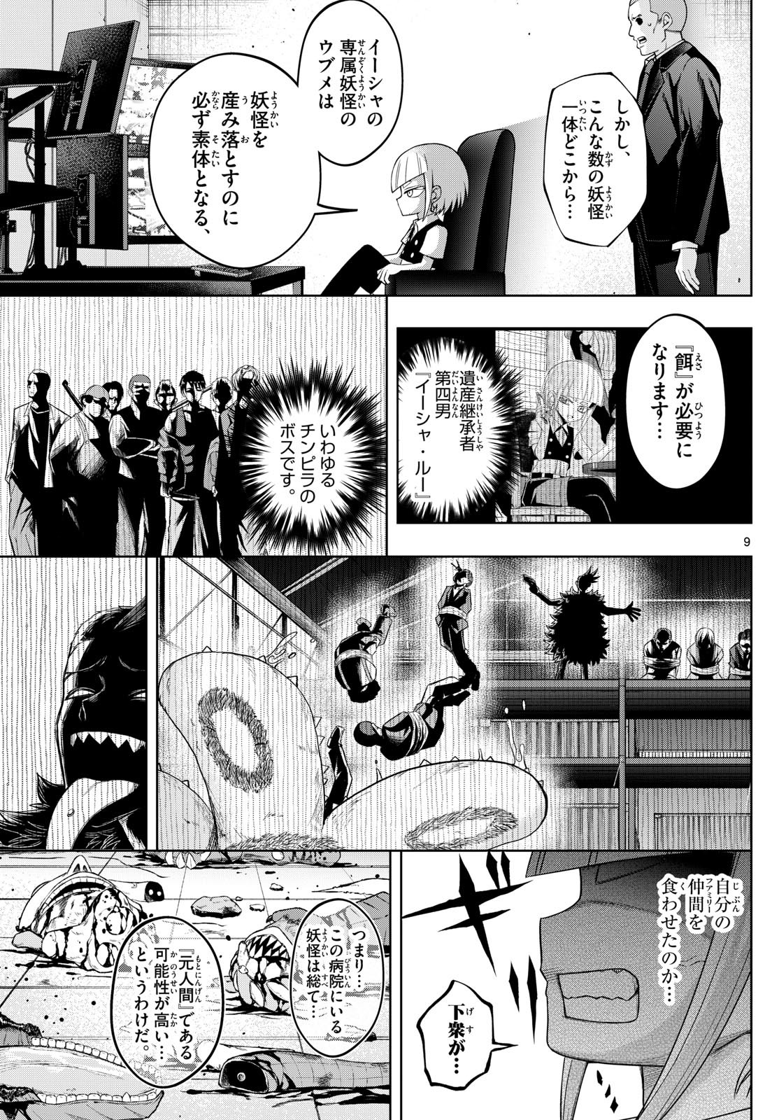 Weekly Shōnen Sunday - 週刊少年サンデー - Chapter 2024-53 - Page 376