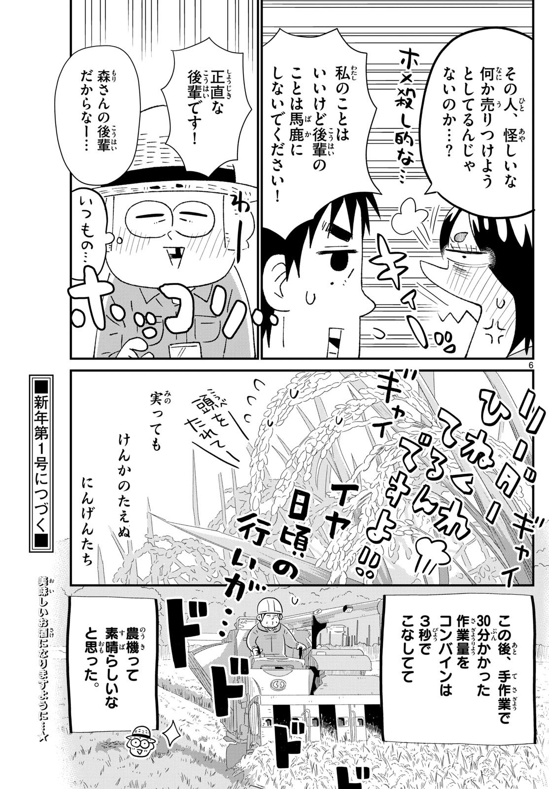 Weekly Shōnen Sunday - 週刊少年サンデー - Chapter 2024-53 - Page 392