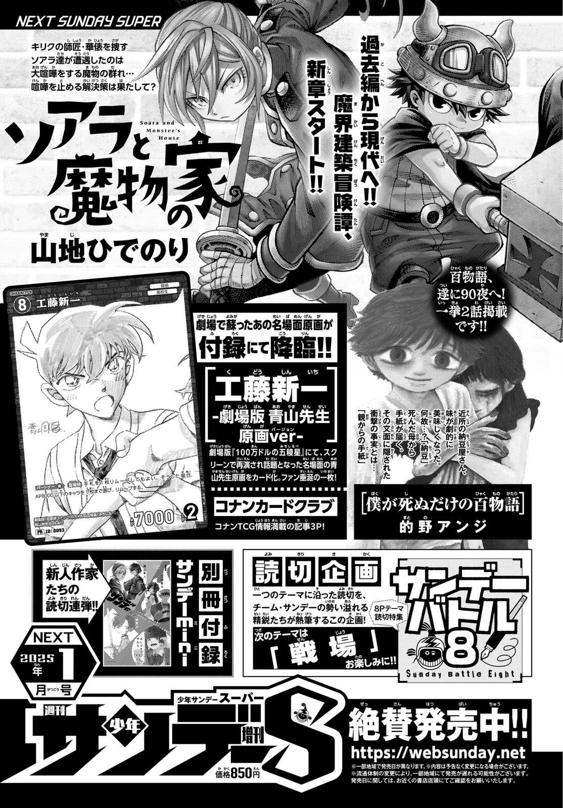 Weekly Shōnen Sunday - 週刊少年サンデー - Chapter 2024-53 - Page 398