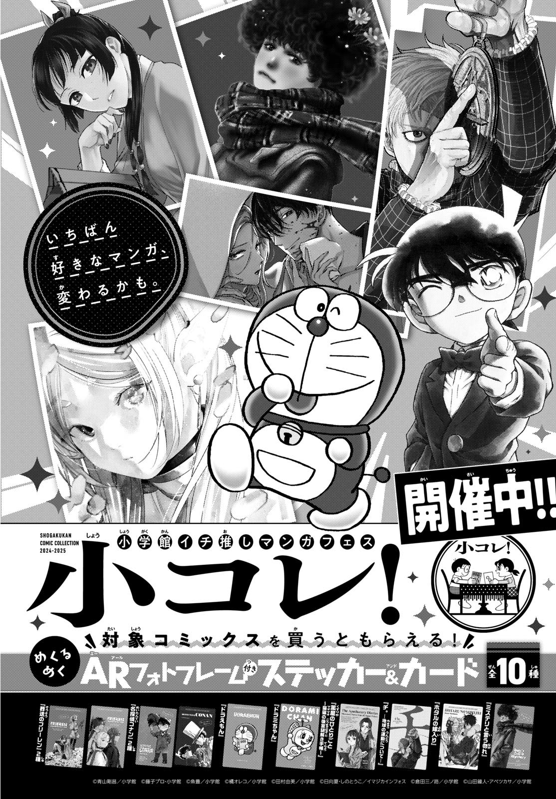 Weekly Shōnen Sunday - 週刊少年サンデー - Chapter 2025-01 - Page 437