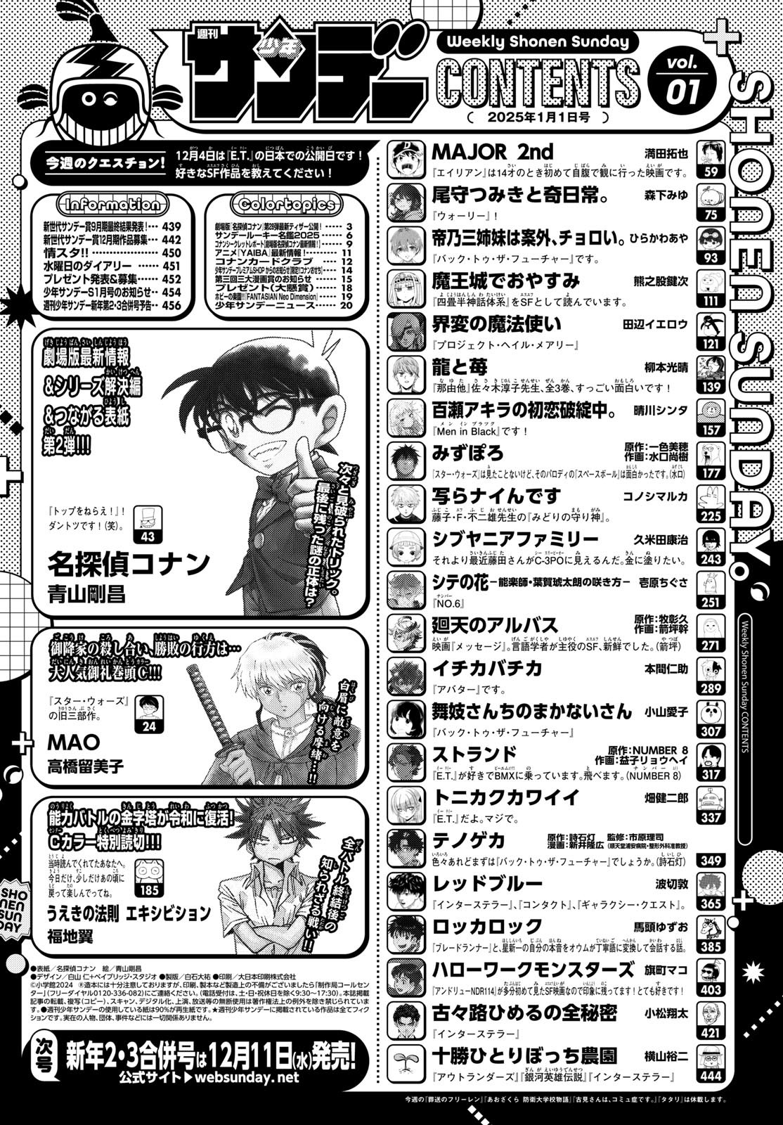 Weekly Shōnen Sunday - 週刊少年サンデー - Chapter 2025-01 - Page 452