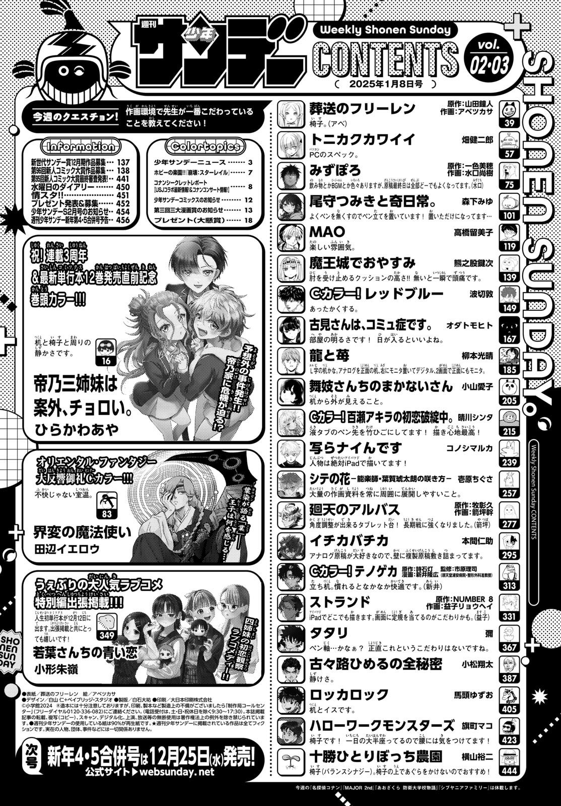 Weekly Shōnen Sunday - 週刊少年サンデー - Chapter 2025-02-03 - Page 2