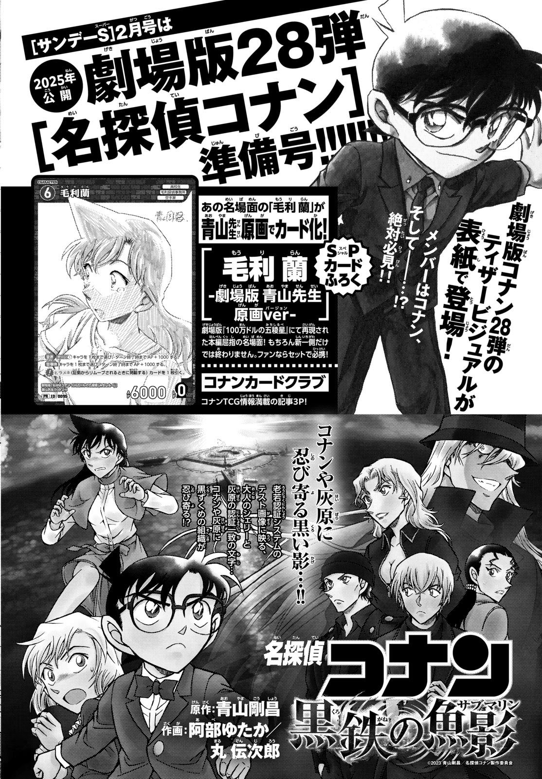 Weekly Shōnen Sunday - 週刊少年サンデー - Chapter 2025-02-03 - Page 451