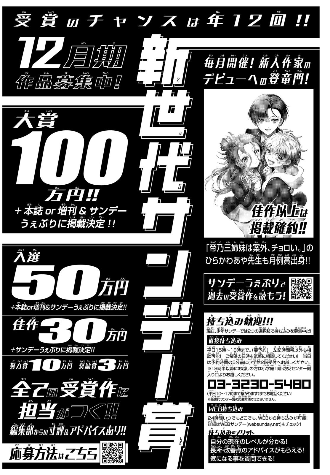 Weekly Shōnen Sunday - 週刊少年サンデー - Chapter 2025-04-05 - Page 39