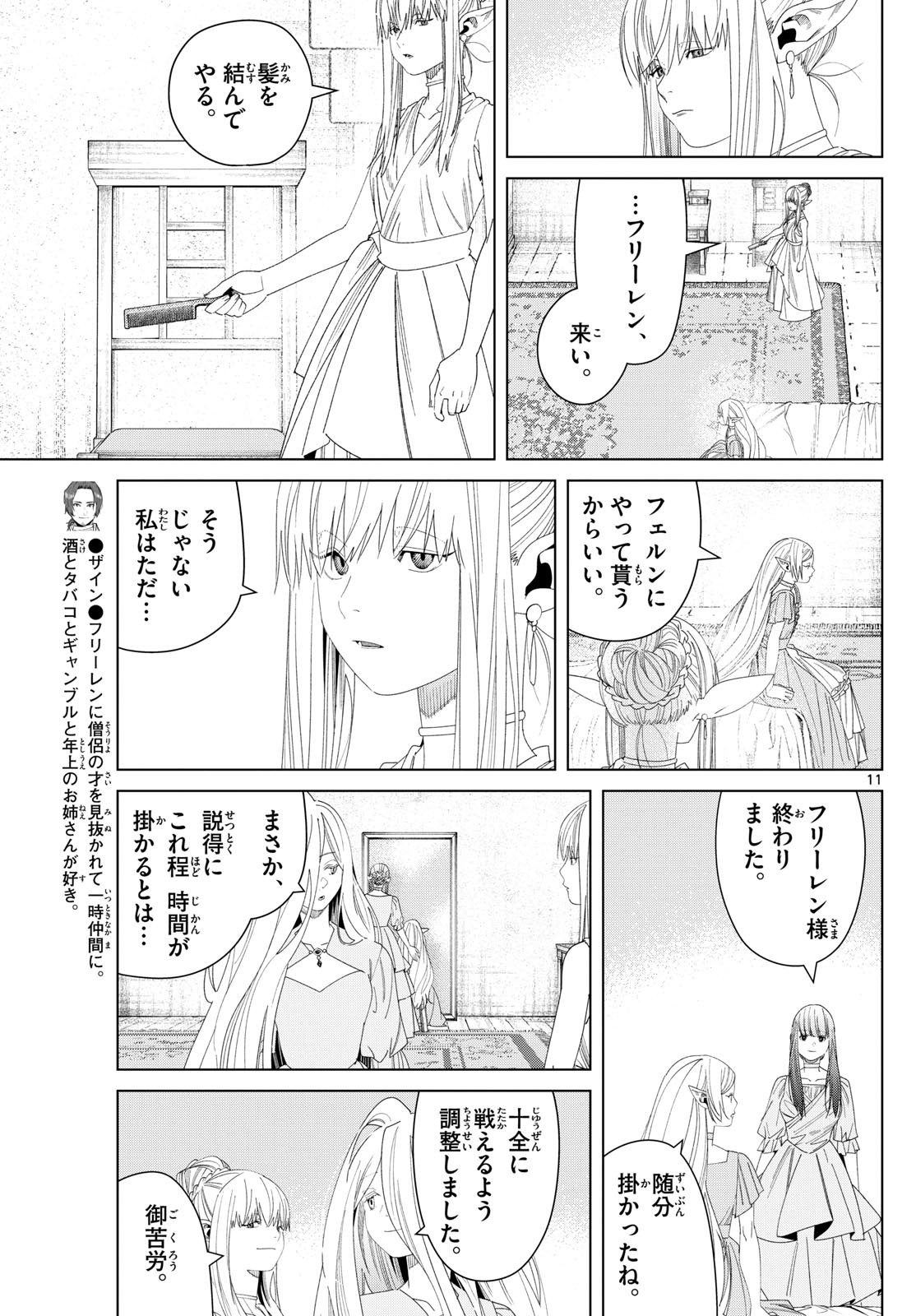 Weekly Shōnen Sunday - 週刊少年サンデー - Chapter 2025-04-05 - Page 50