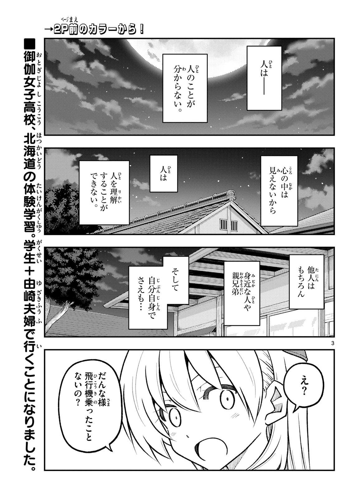 Weekly Shōnen Sunday - 週刊少年サンデー - Chapter 2025-06 - Page 18