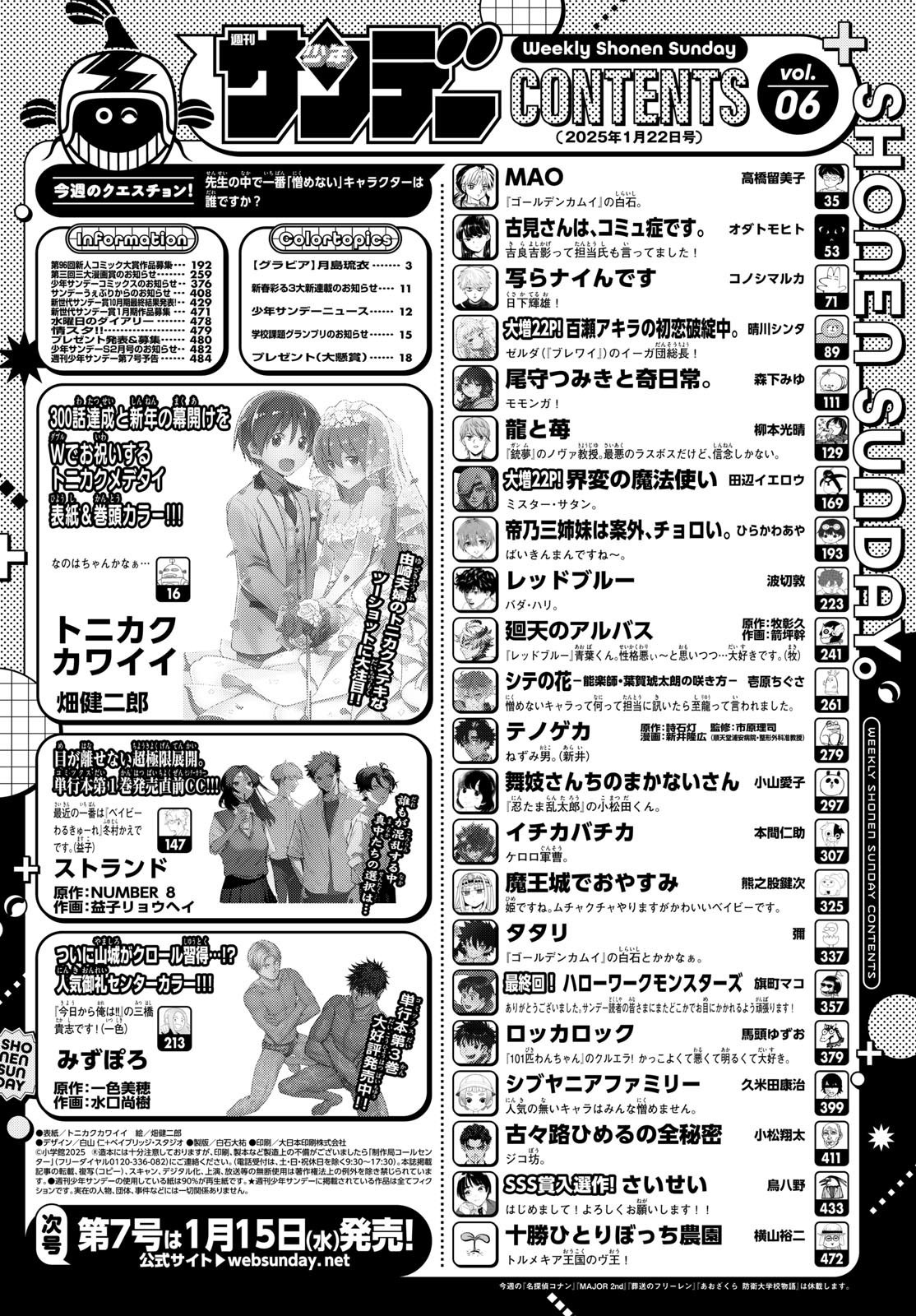 Weekly Shōnen Sunday - 週刊少年サンデー - Chapter 2025-06 - Page 2