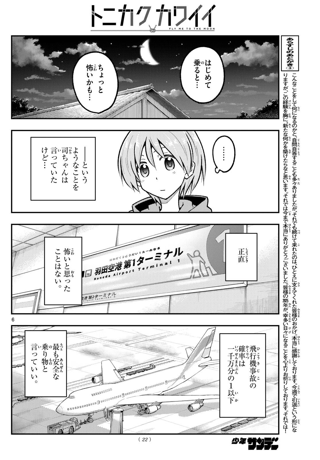 Weekly Shōnen Sunday - 週刊少年サンデー - Chapter 2025-06 - Page 21