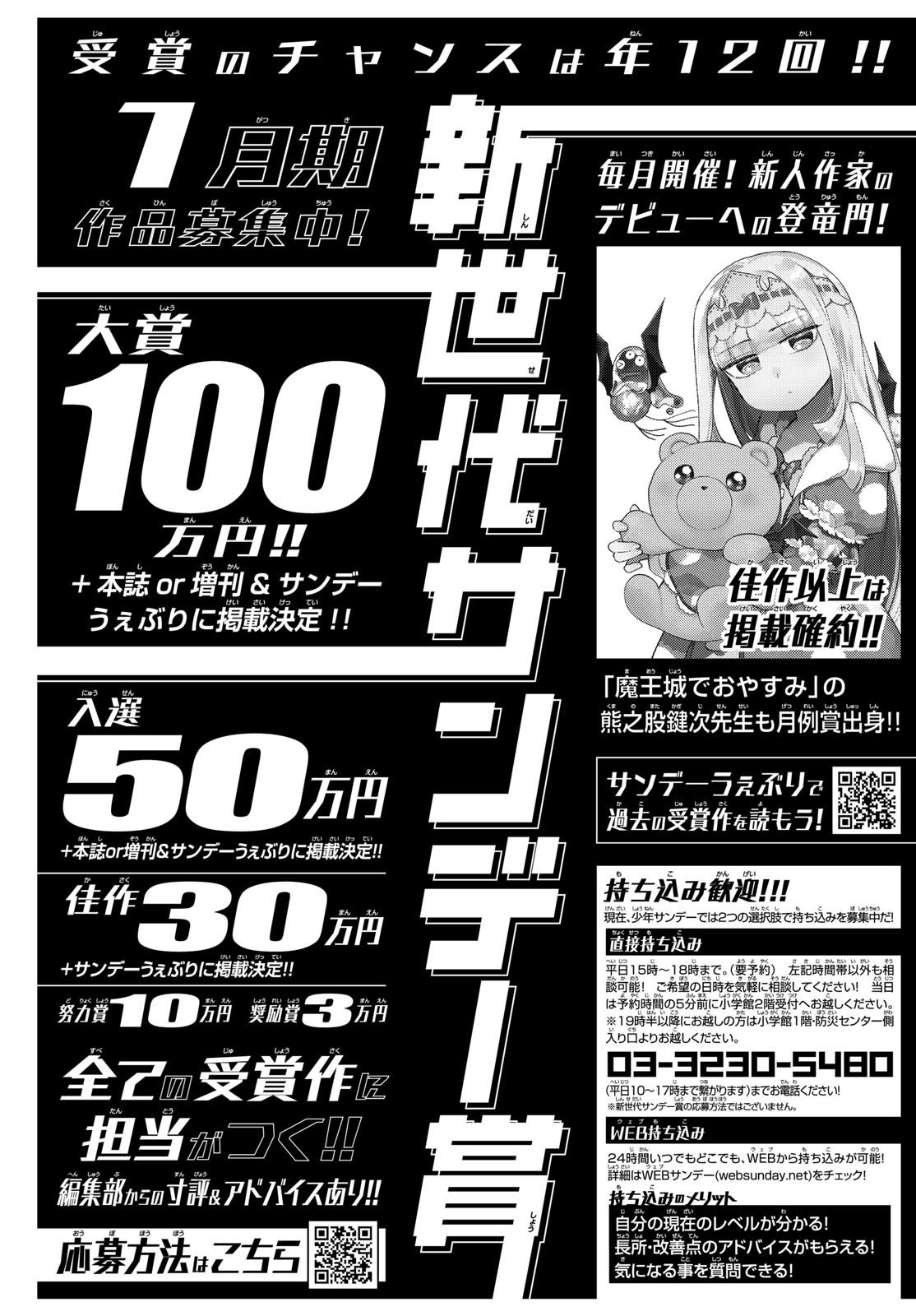 Weekly Shōnen Sunday - 週刊少年サンデー - Chapter 2025-06 - Page 470