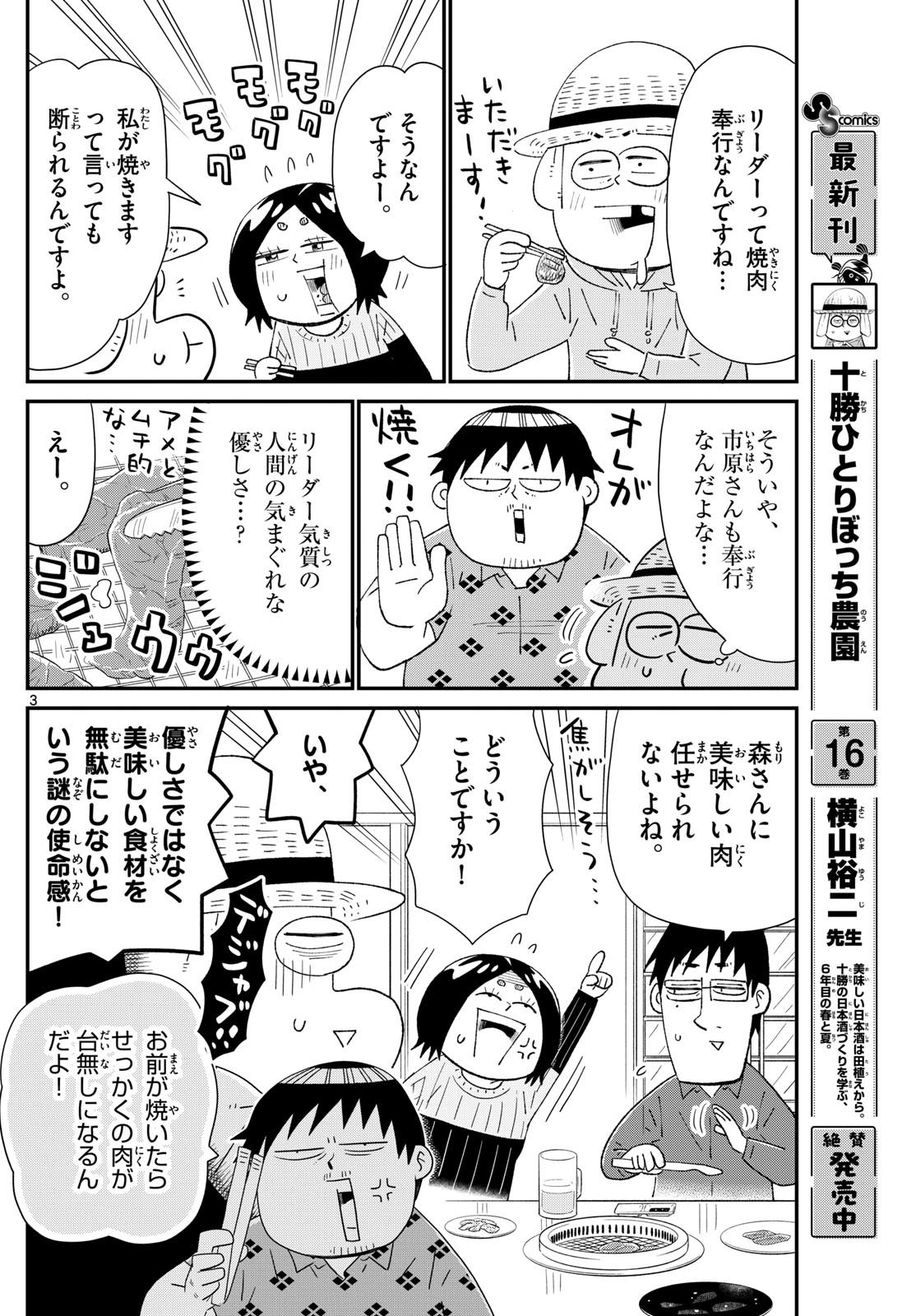 Weekly Shōnen Sunday - 週刊少年サンデー - Chapter 2025-06 - Page 473