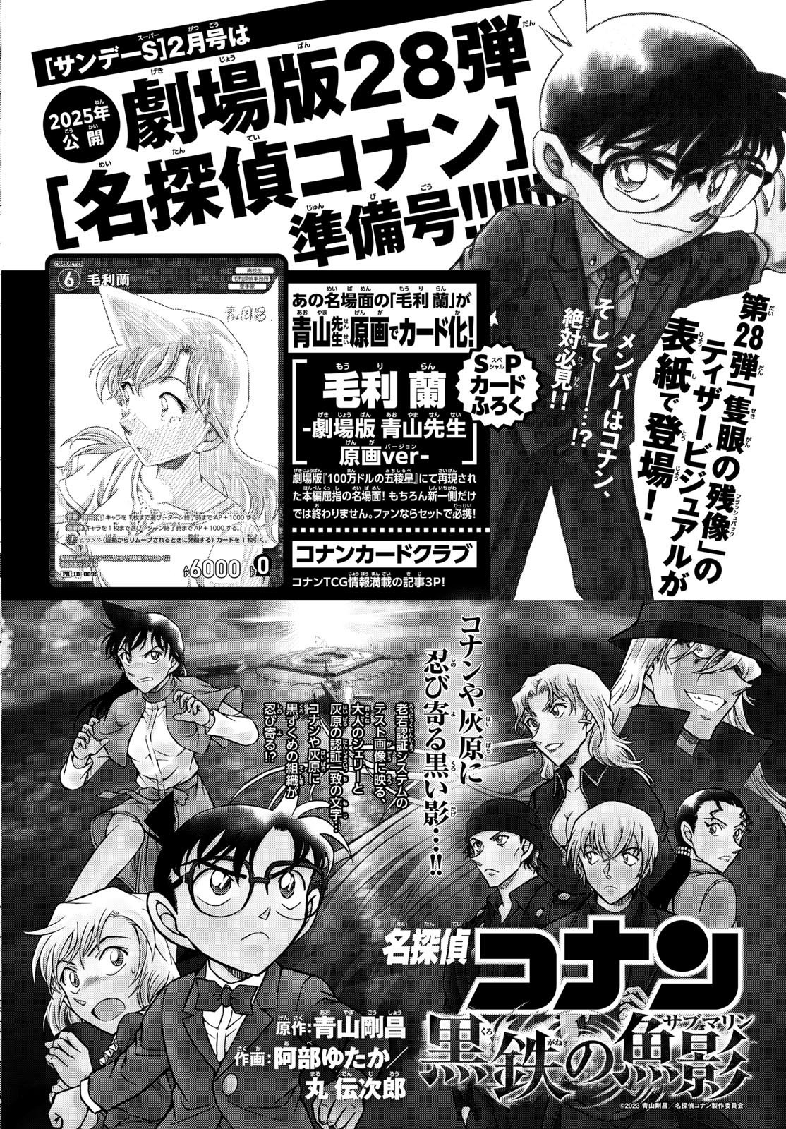 Weekly Shōnen Sunday - 週刊少年サンデー - Chapter 2025-06 - Page 481