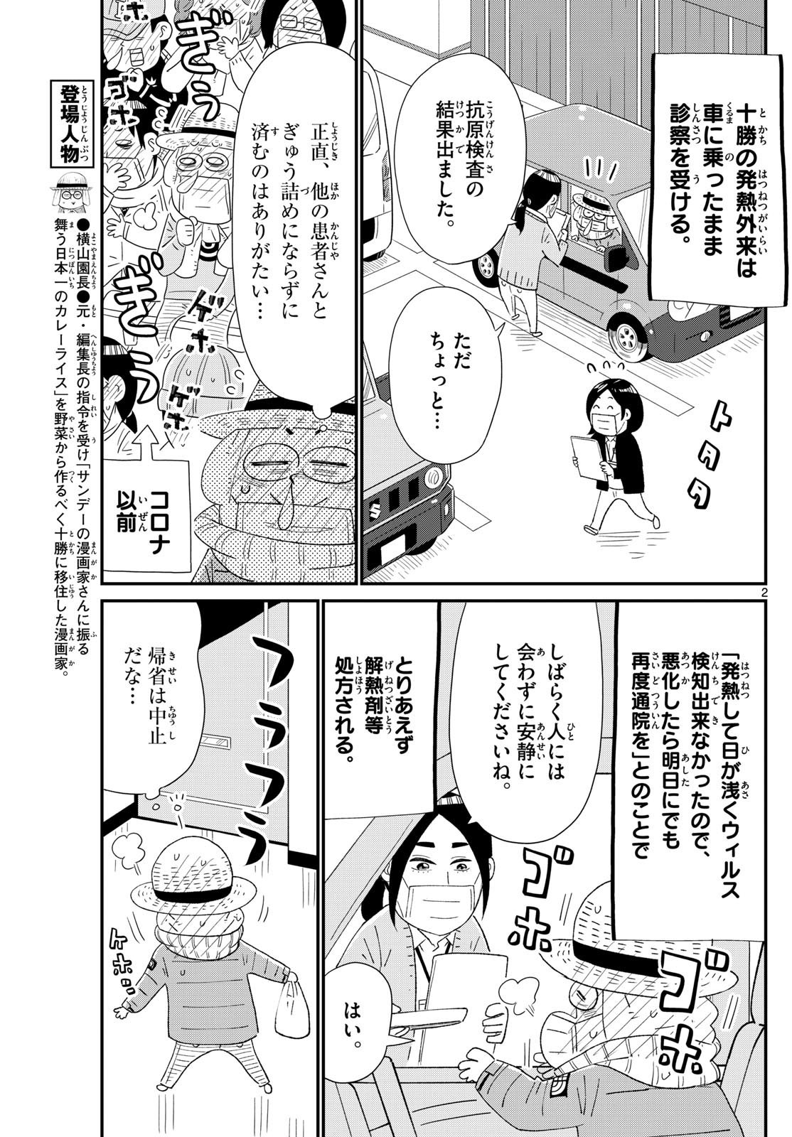 Weekly Shōnen Sunday - 週刊少年サンデー - Chapter 2025-08 - Page 465