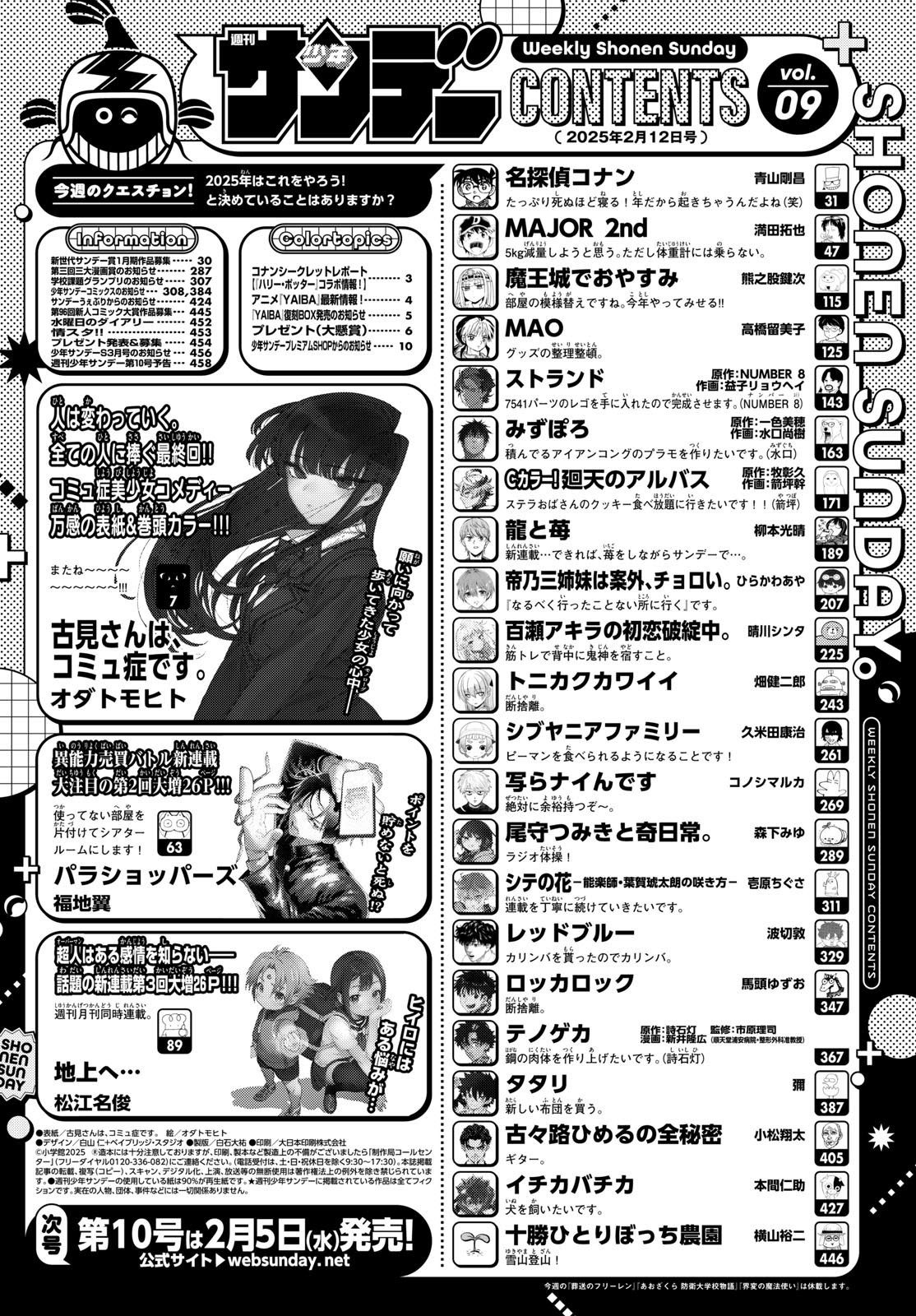 Weekly Shōnen Sunday - 週刊少年サンデー - Chapter 2025-09 - Page 2