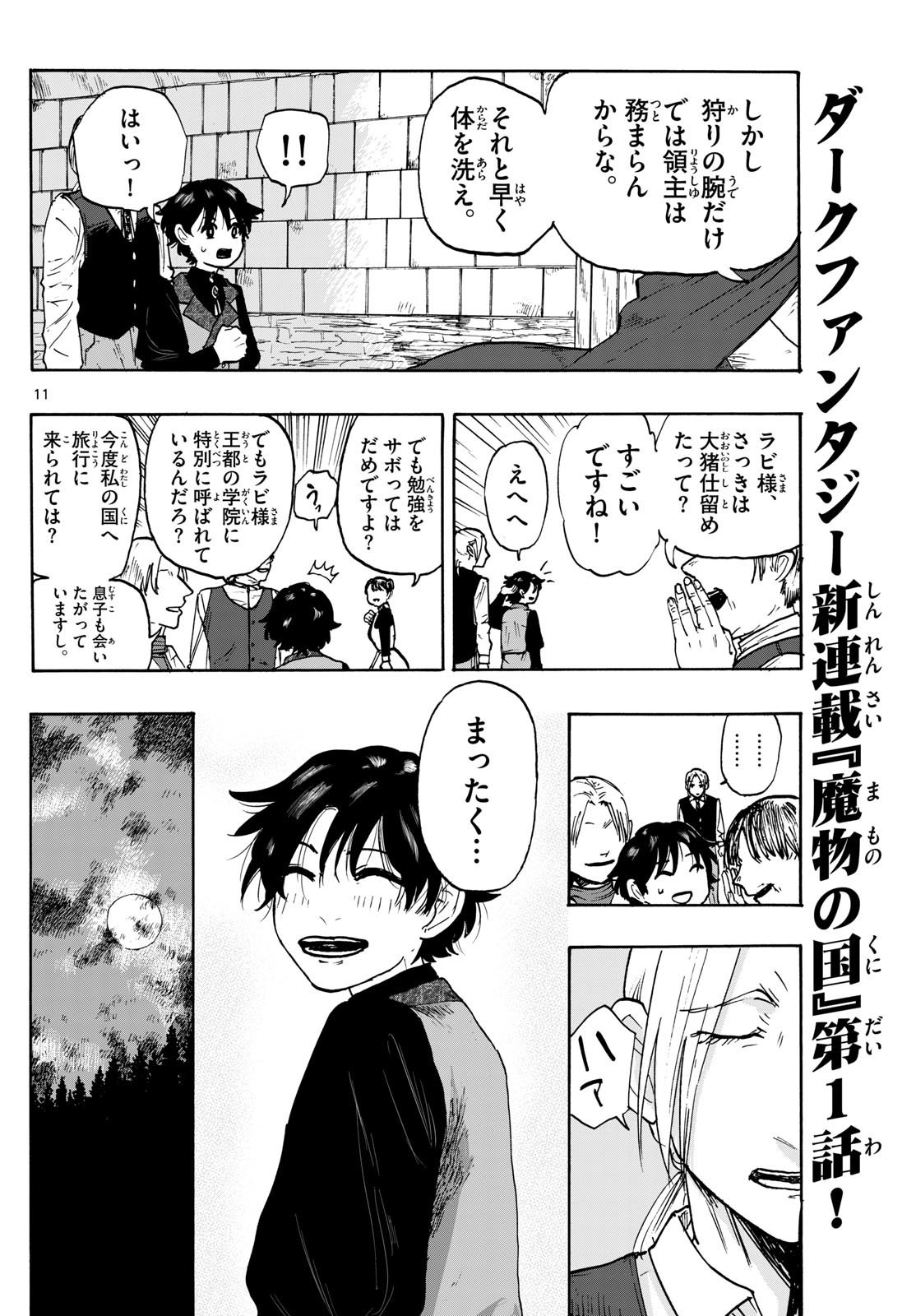 Weekly Shōnen Sunday - 週刊少年サンデー - Chapter 2025-10 - Page 17