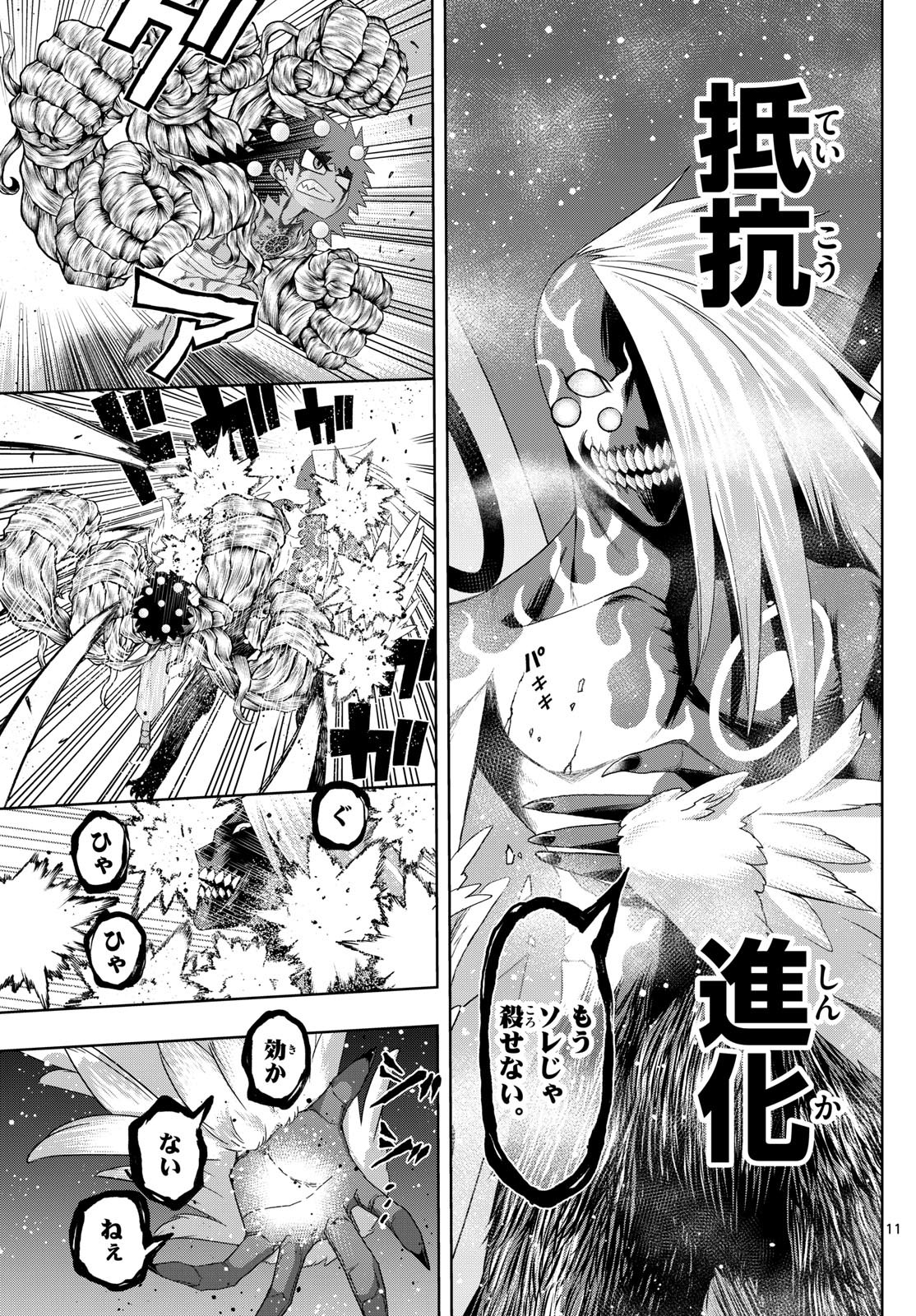 Weekly Shōnen Sunday - 週刊少年サンデー - Chapter 2025-12 - Page 356