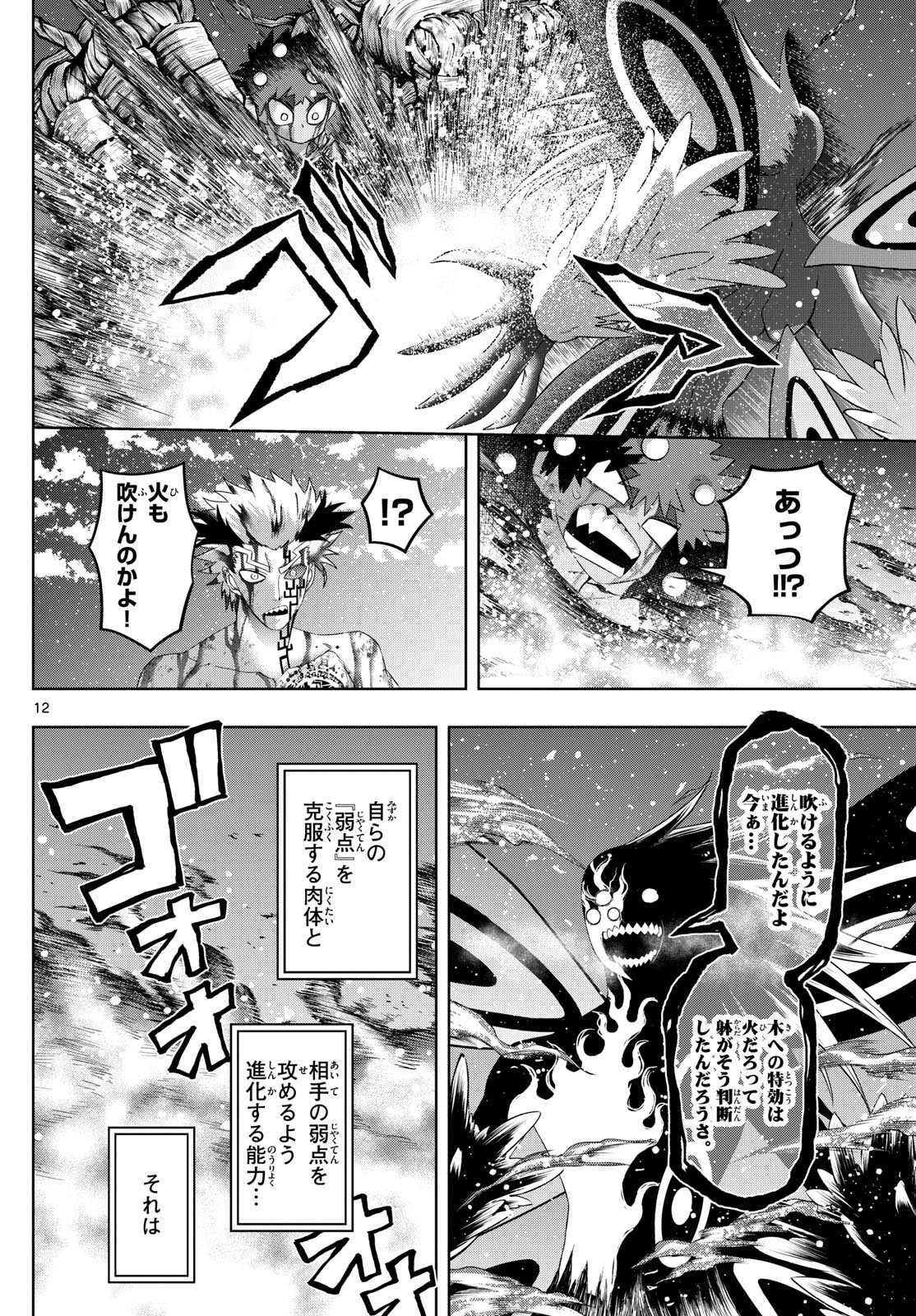 Weekly Shōnen Sunday - 週刊少年サンデー - Chapter 2025-12 - Page 357