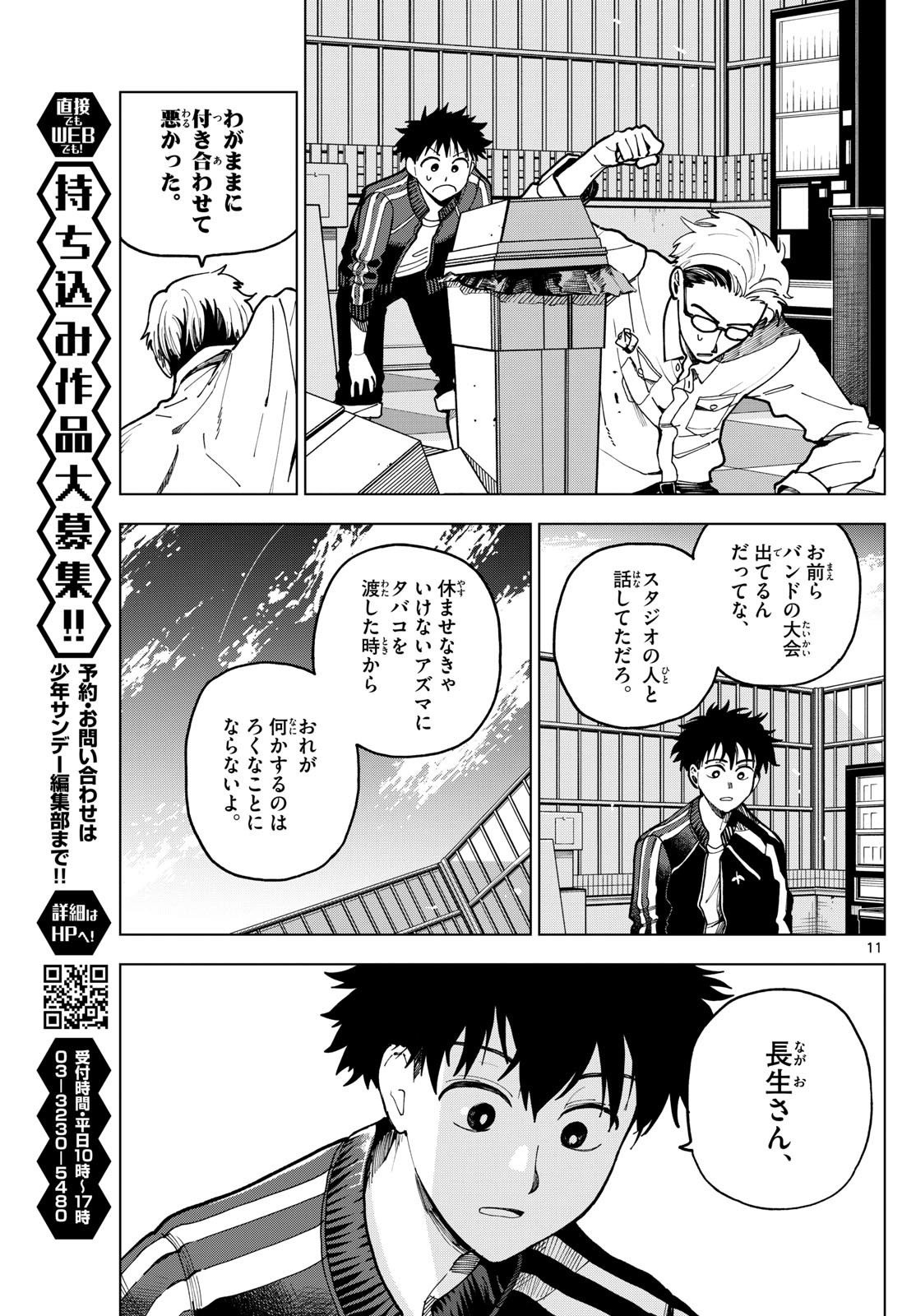 Weekly Shōnen Sunday - 週刊少年サンデー - Chapter 2025-12 - Page 374