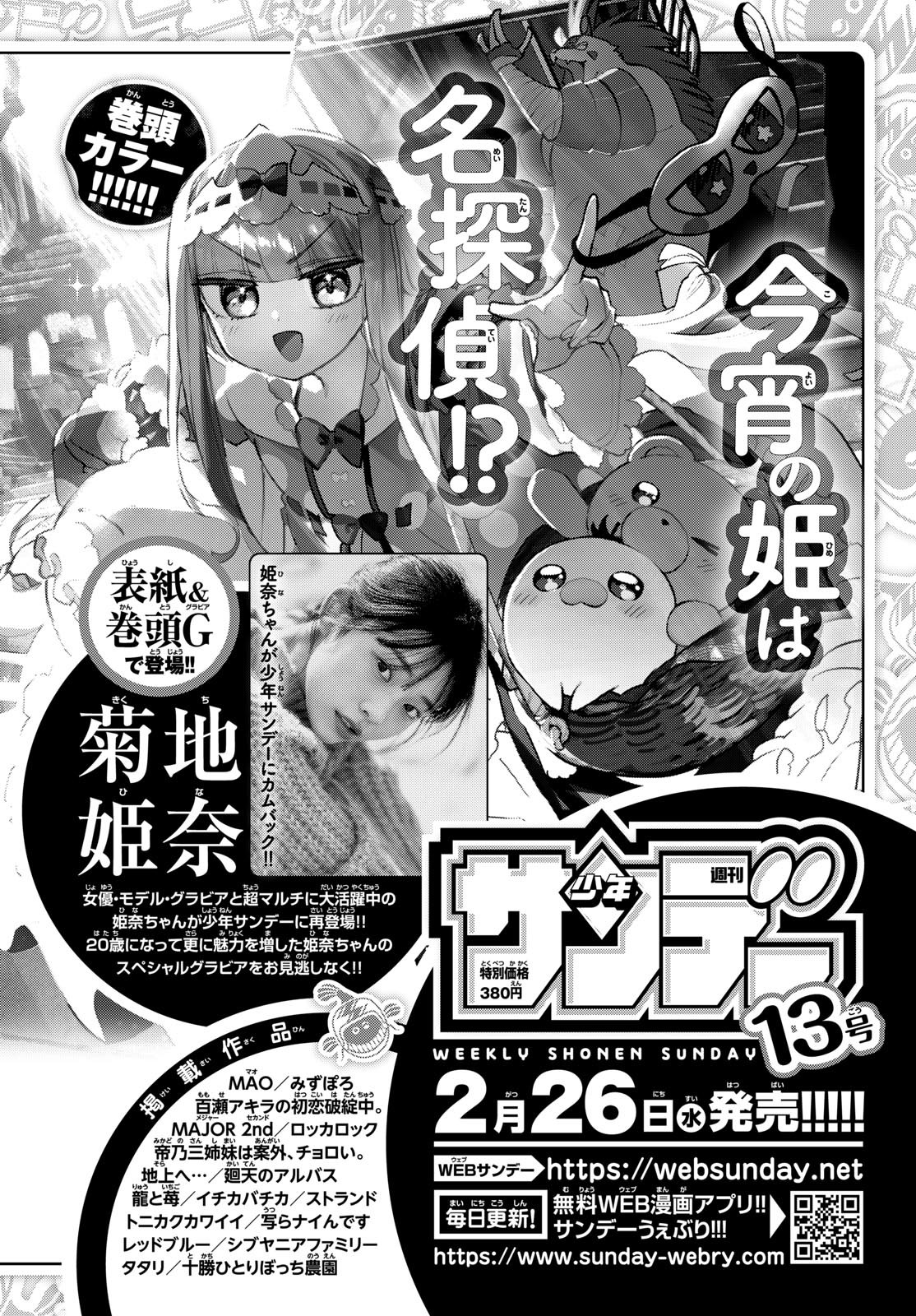 Weekly Shōnen Sunday - 週刊少年サンデー - Chapter 2025-12 - Page 395