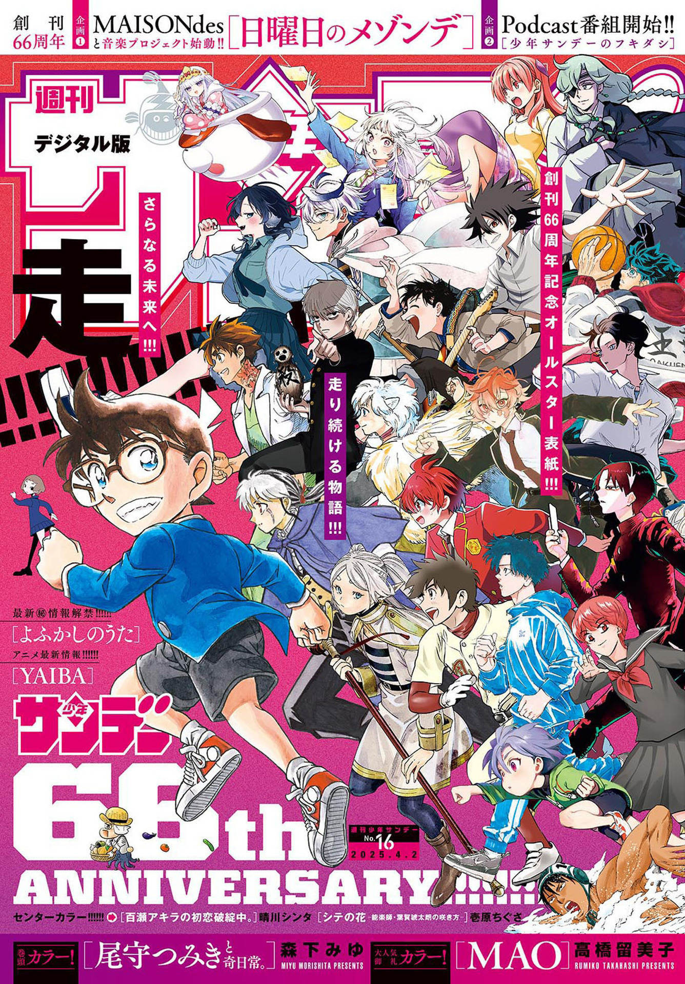 Weekly Shōnen Sunday - 週刊少年サンデー - Chapter 2025-16 - Page 1