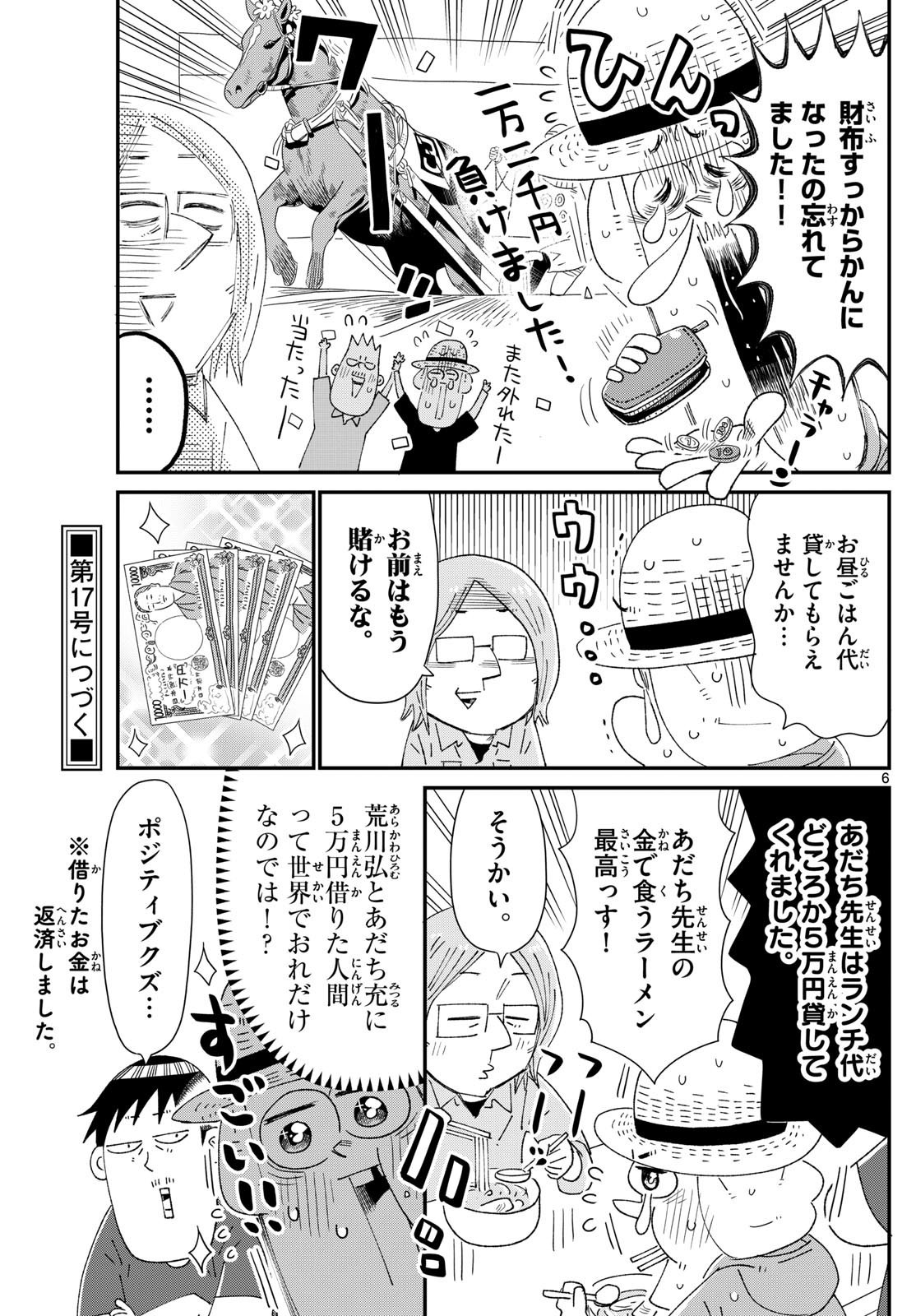 Weekly Shōnen Sunday - 週刊少年サンデー - Chapter 2025-16 - Page 383