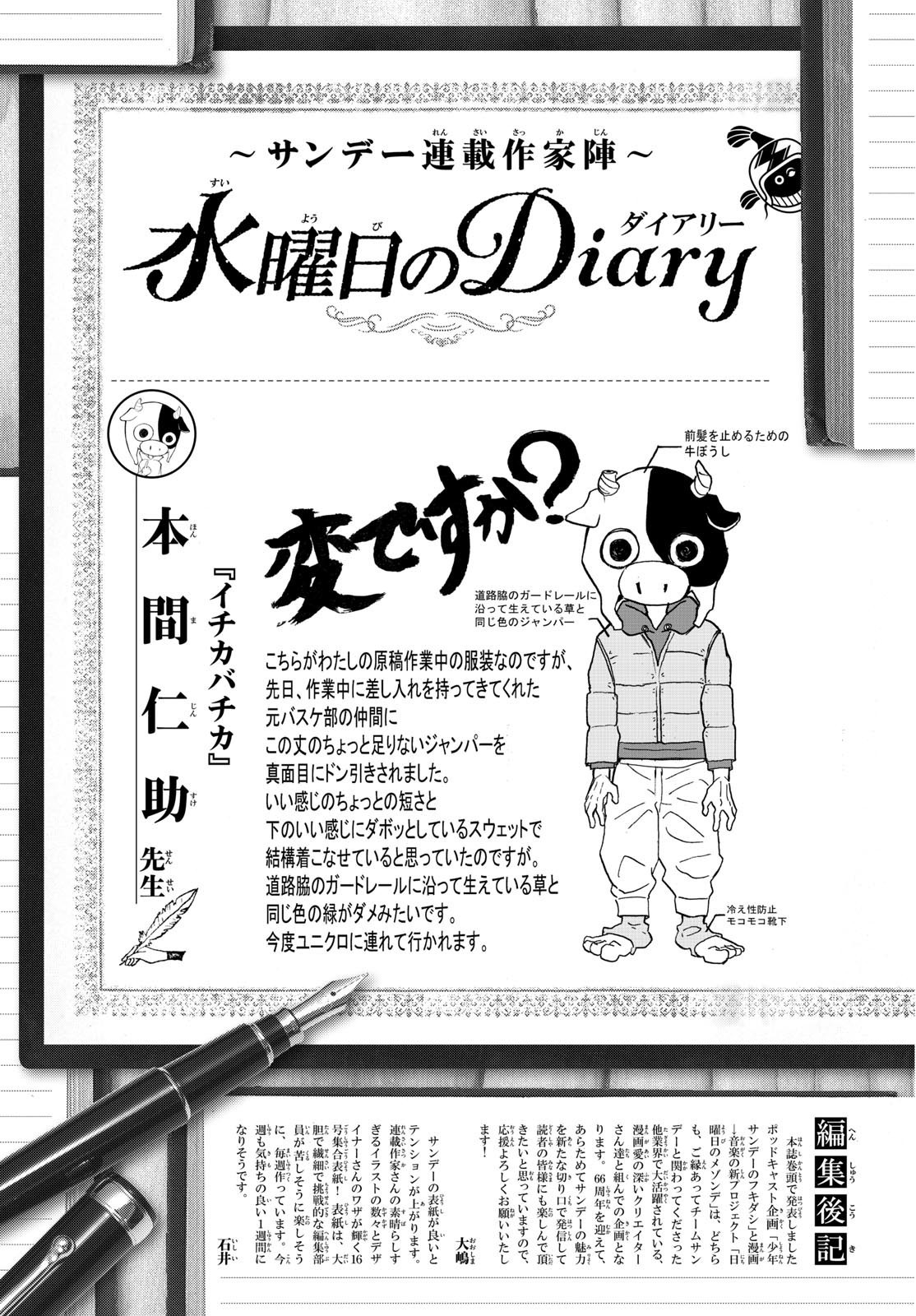 Weekly Shōnen Sunday - 週刊少年サンデー - Chapter 2025-16 - Page 384