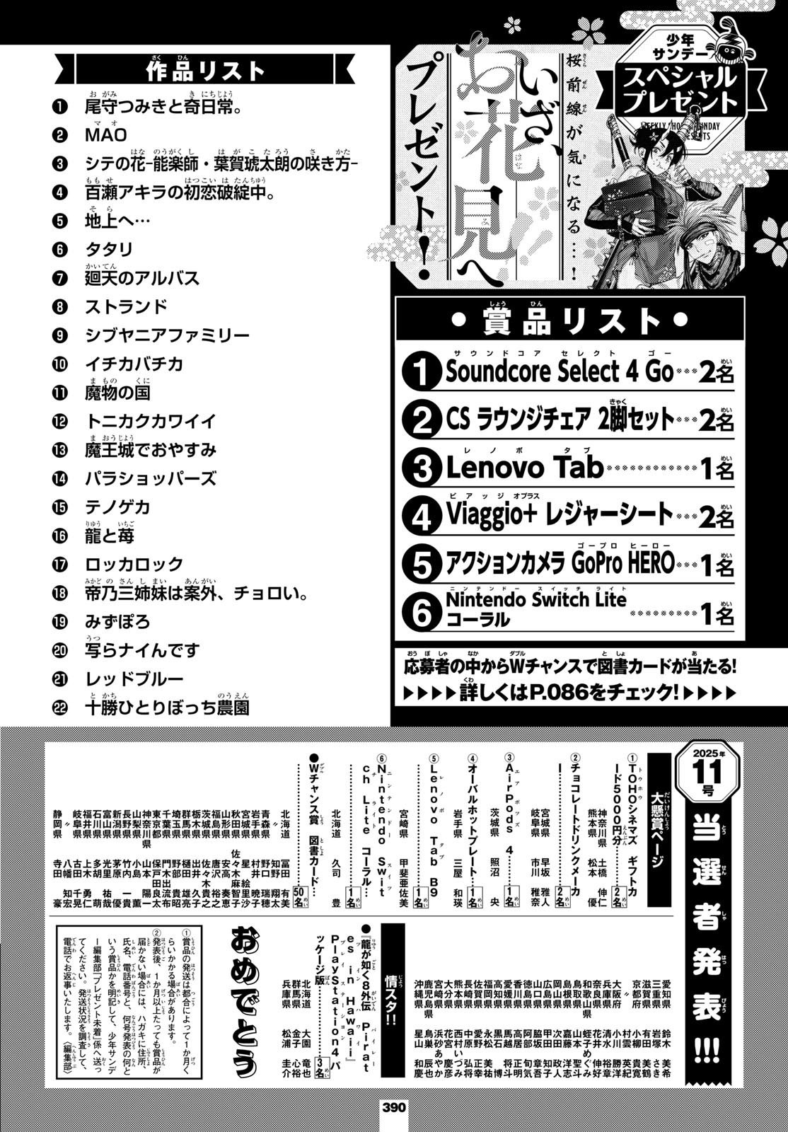 Weekly Shōnen Sunday - 週刊少年サンデー - Chapter 2025-16 - Page 386