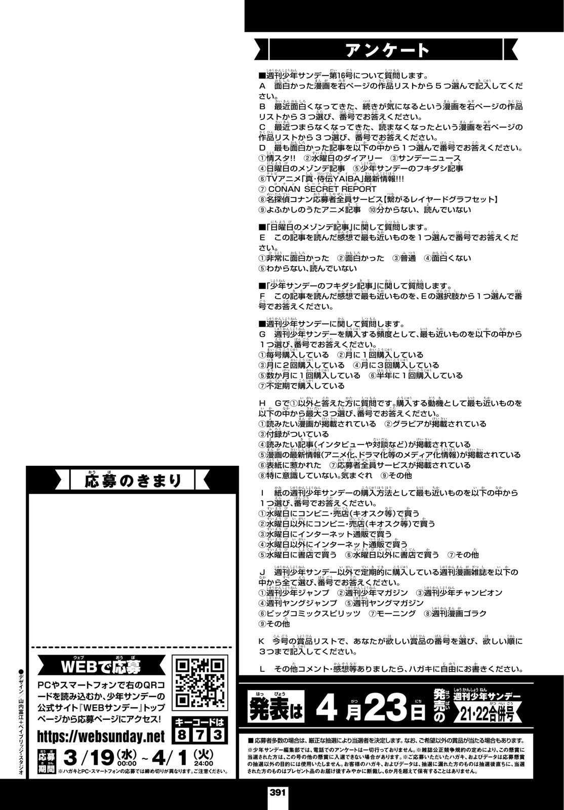 Weekly Shōnen Sunday - 週刊少年サンデー - Chapter 2025-16 - Page 387