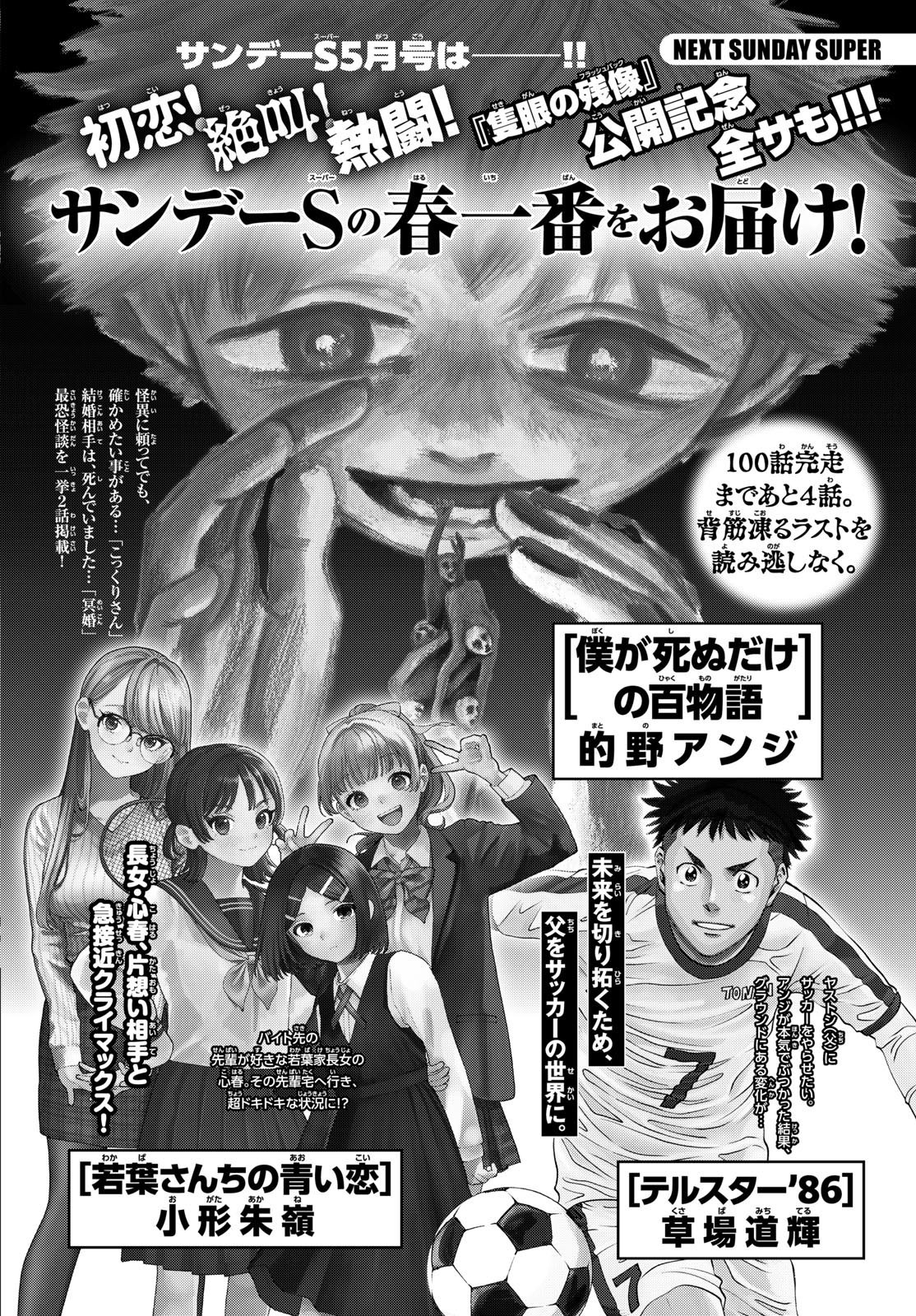 Weekly Shōnen Sunday - 週刊少年サンデー - Chapter 2025-16 - Page 388