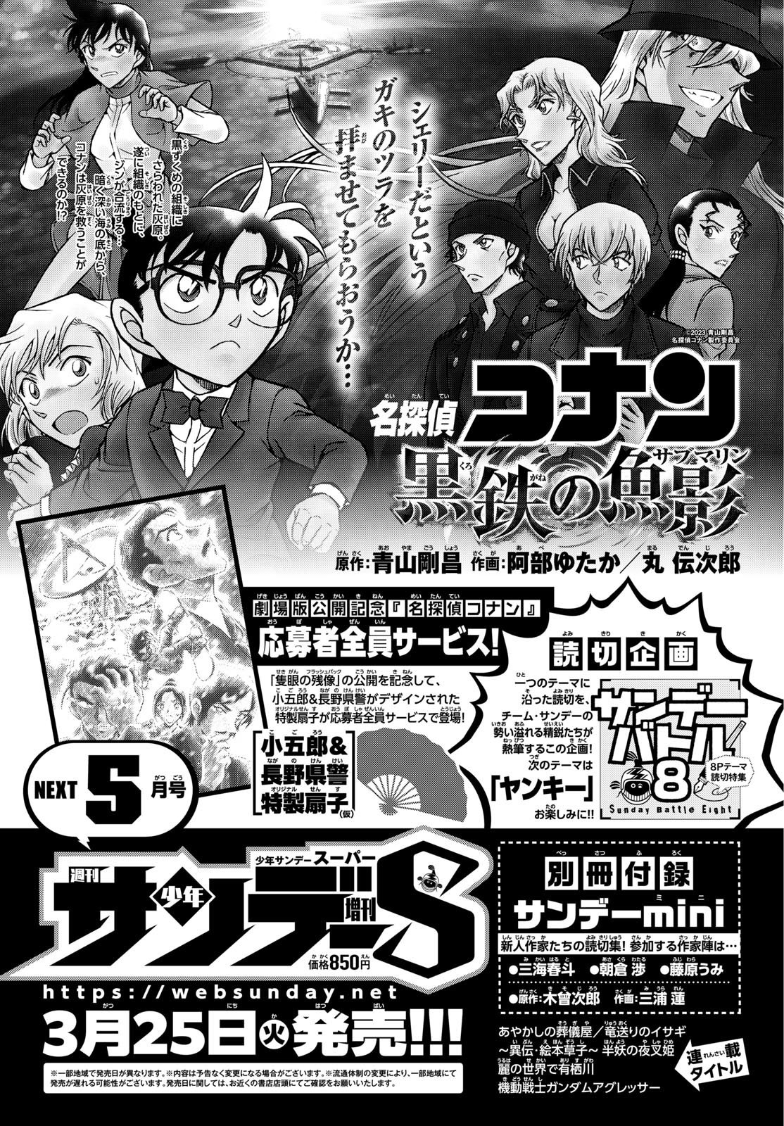 Weekly Shōnen Sunday - 週刊少年サンデー - Chapter 2025-16 - Page 389